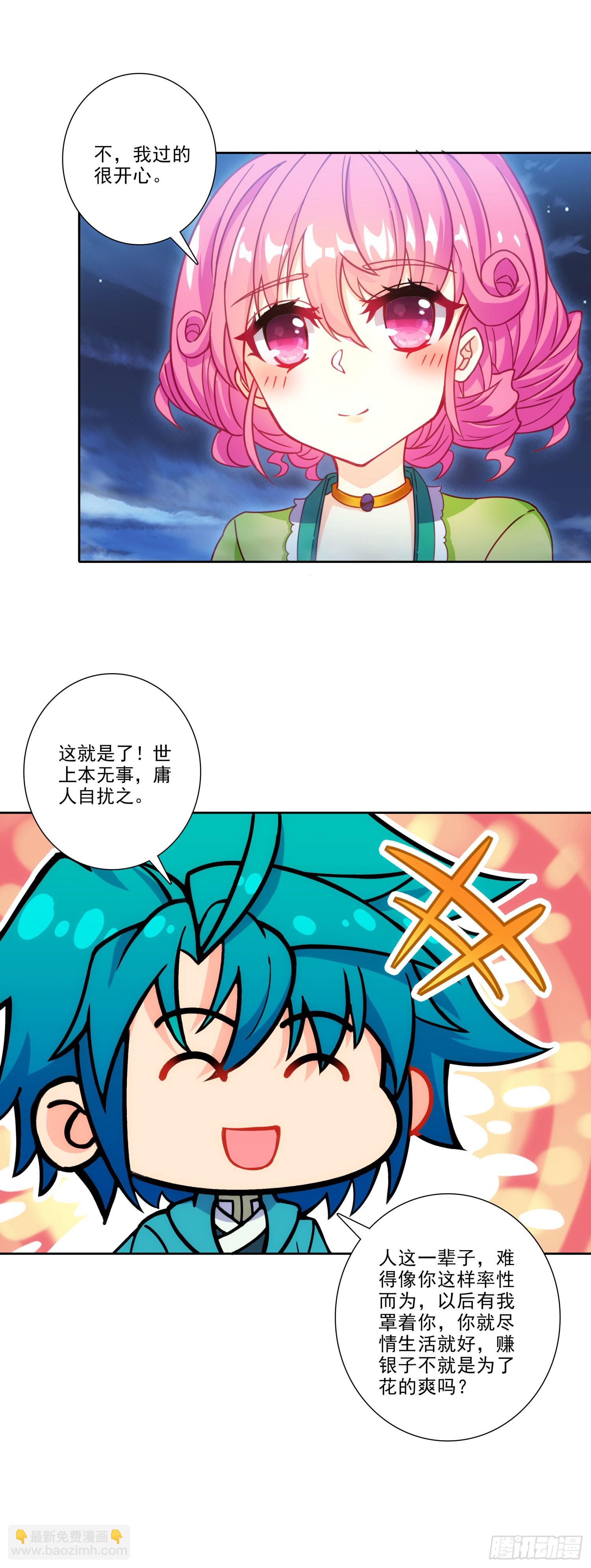 極品家丁 - 194 世上本無事，庸人自擾之 - 2