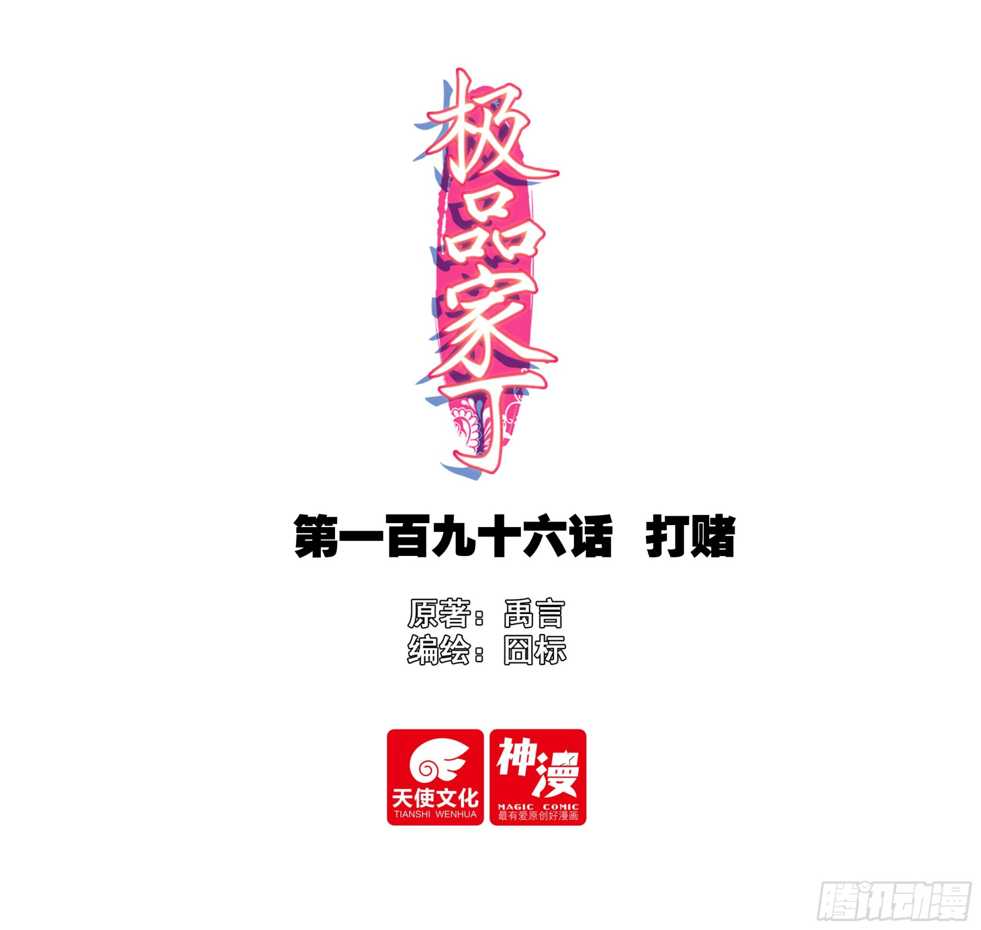 196 打赌-第200话