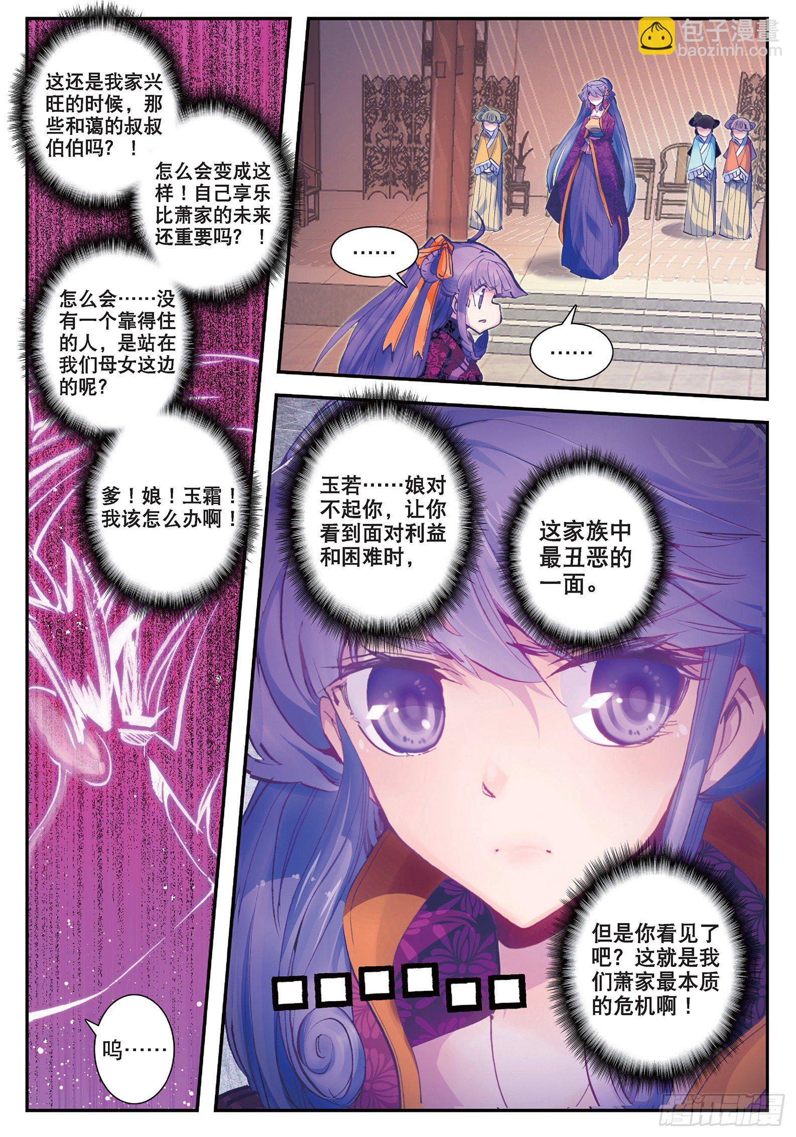 極品家丁 - 21 私定了終身 - 1