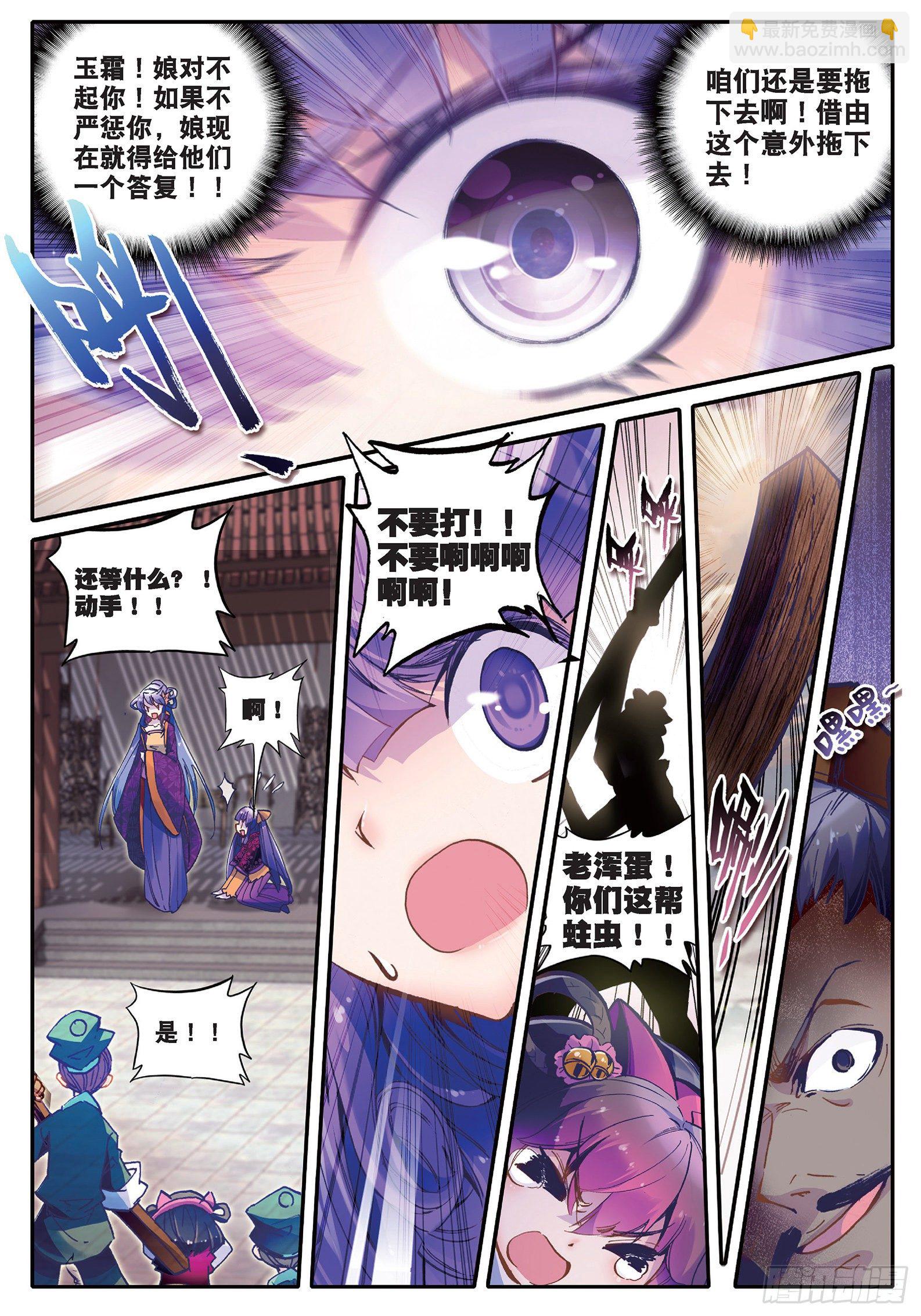 極品家丁 - 21 私定了終身 - 3