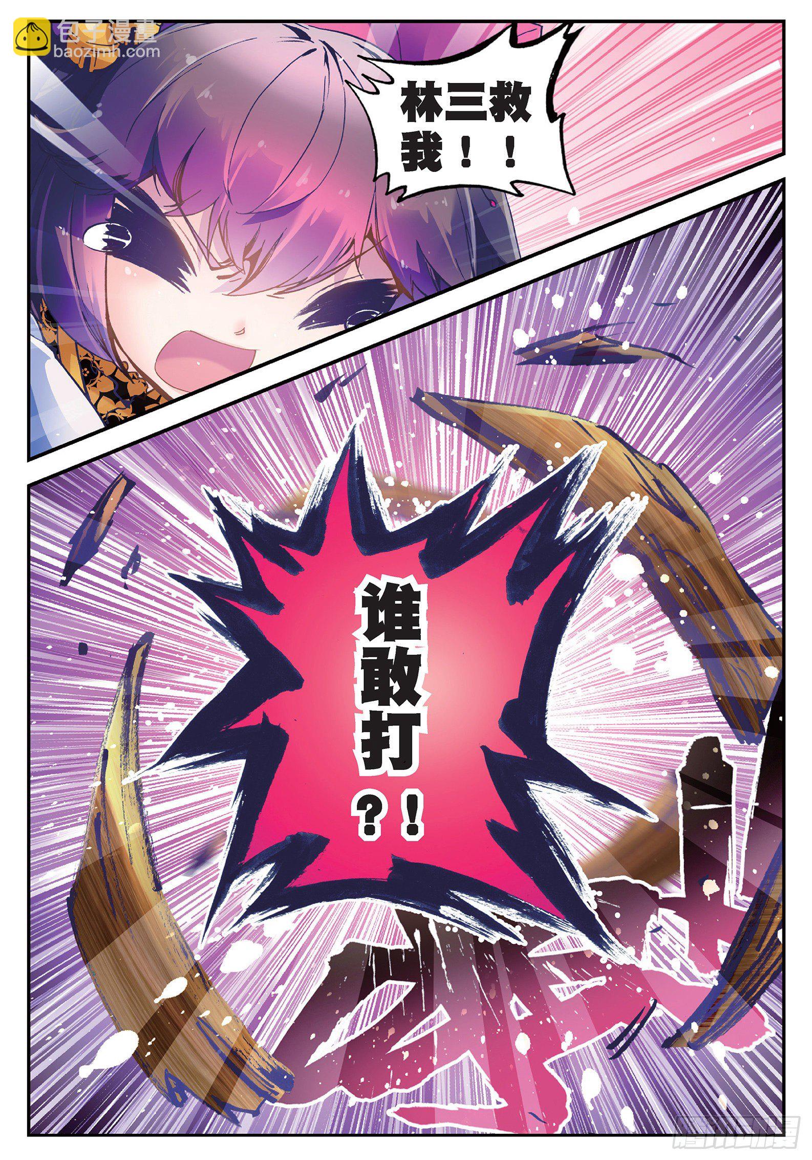 極品家丁 - 21 私定了終身 - 4