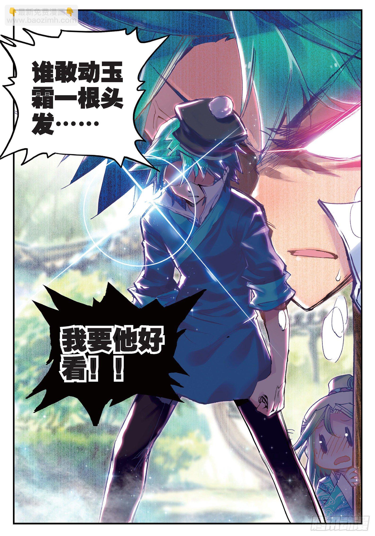 極品家丁 - 21 私定了終身 - 1