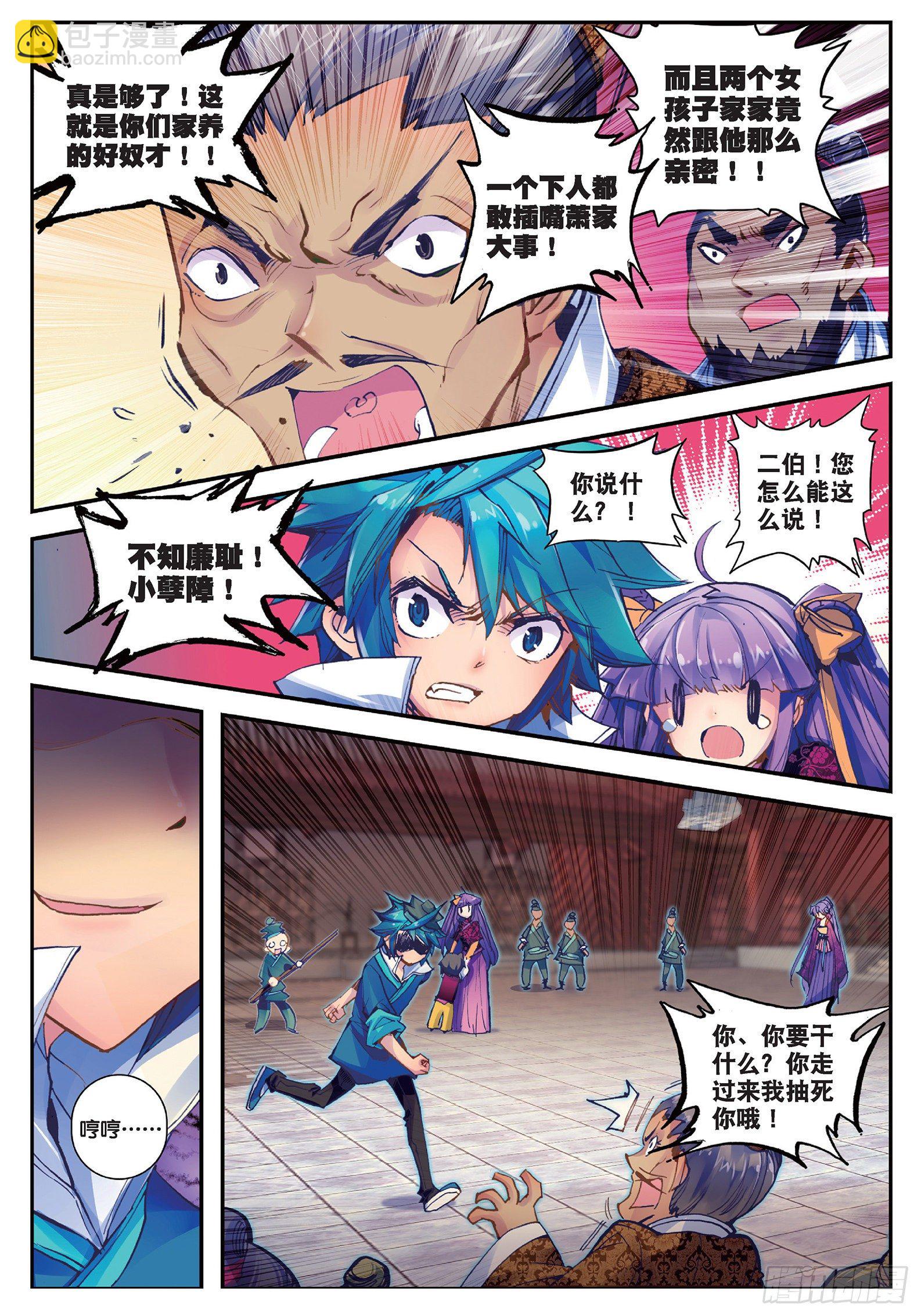 極品家丁 - 21 私定了終身 - 5