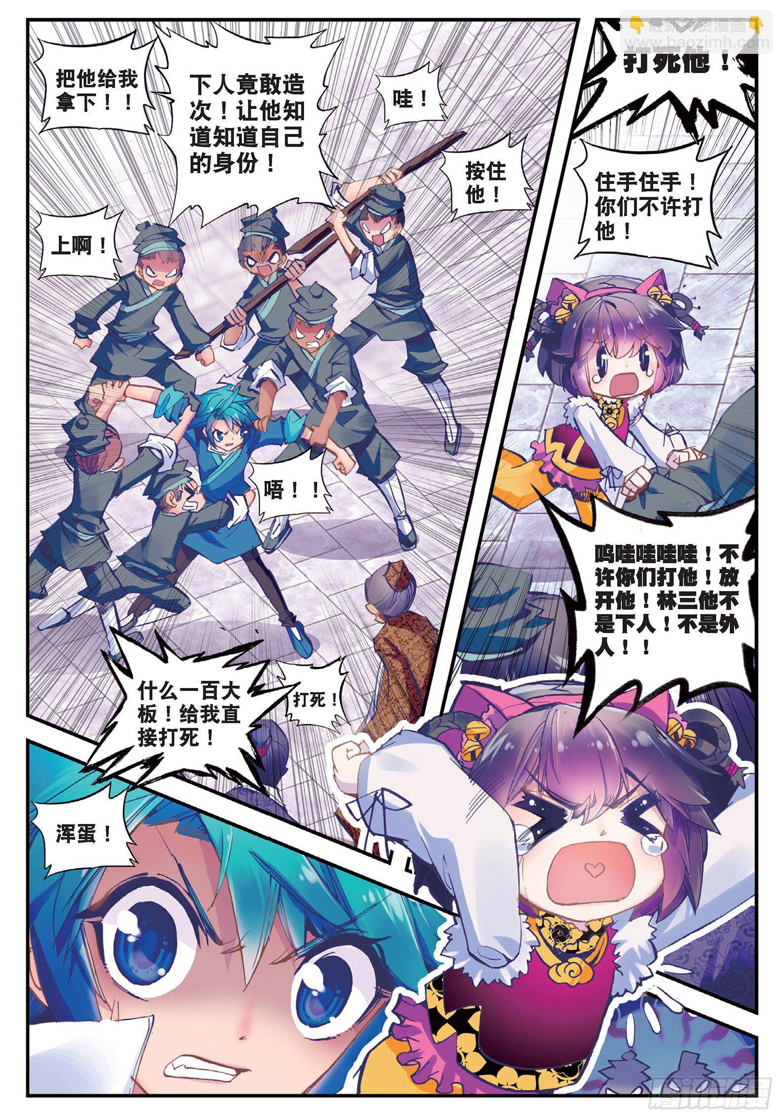 極品家丁 - 21 私定了終身 - 2