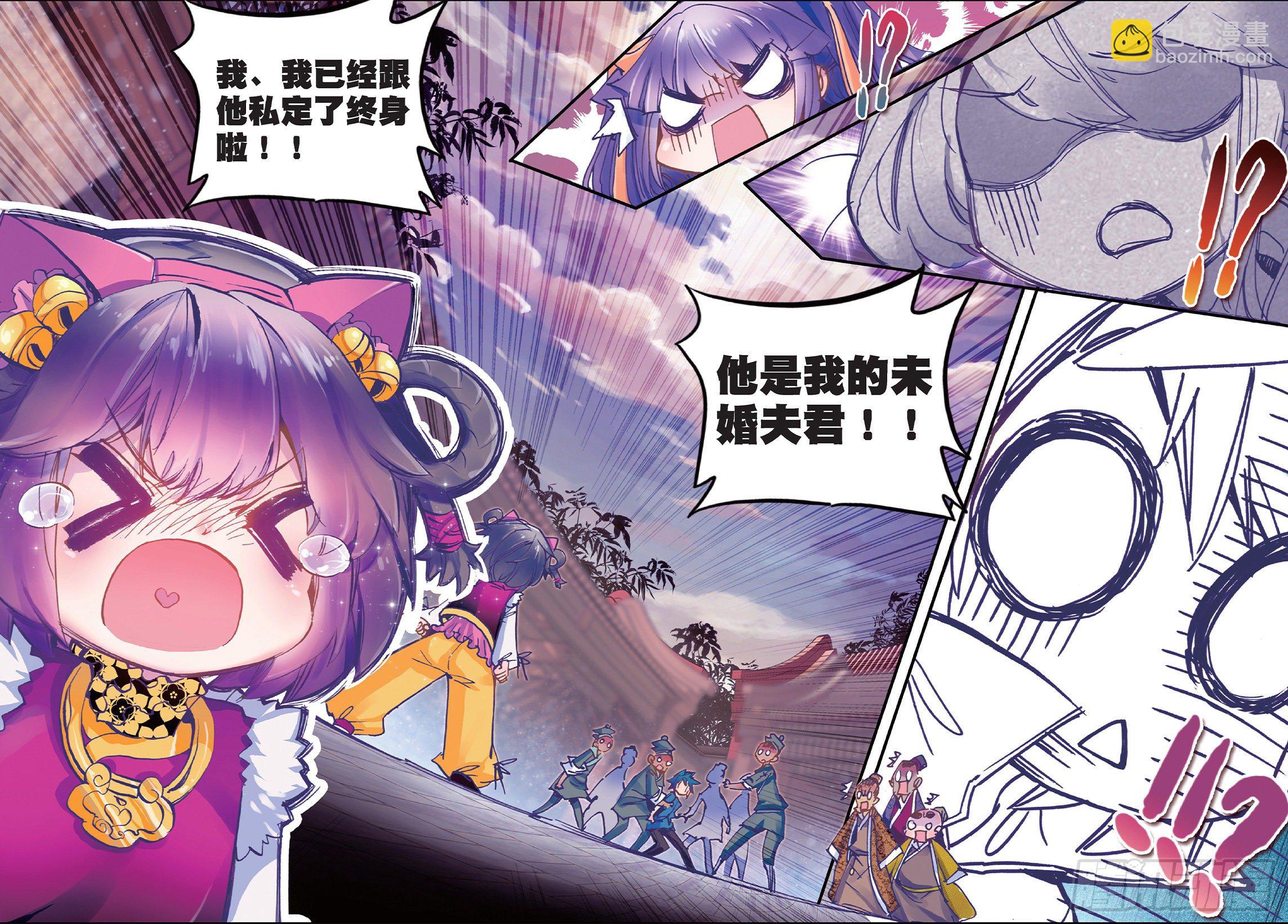 極品家丁 - 21 私定了終身 - 3