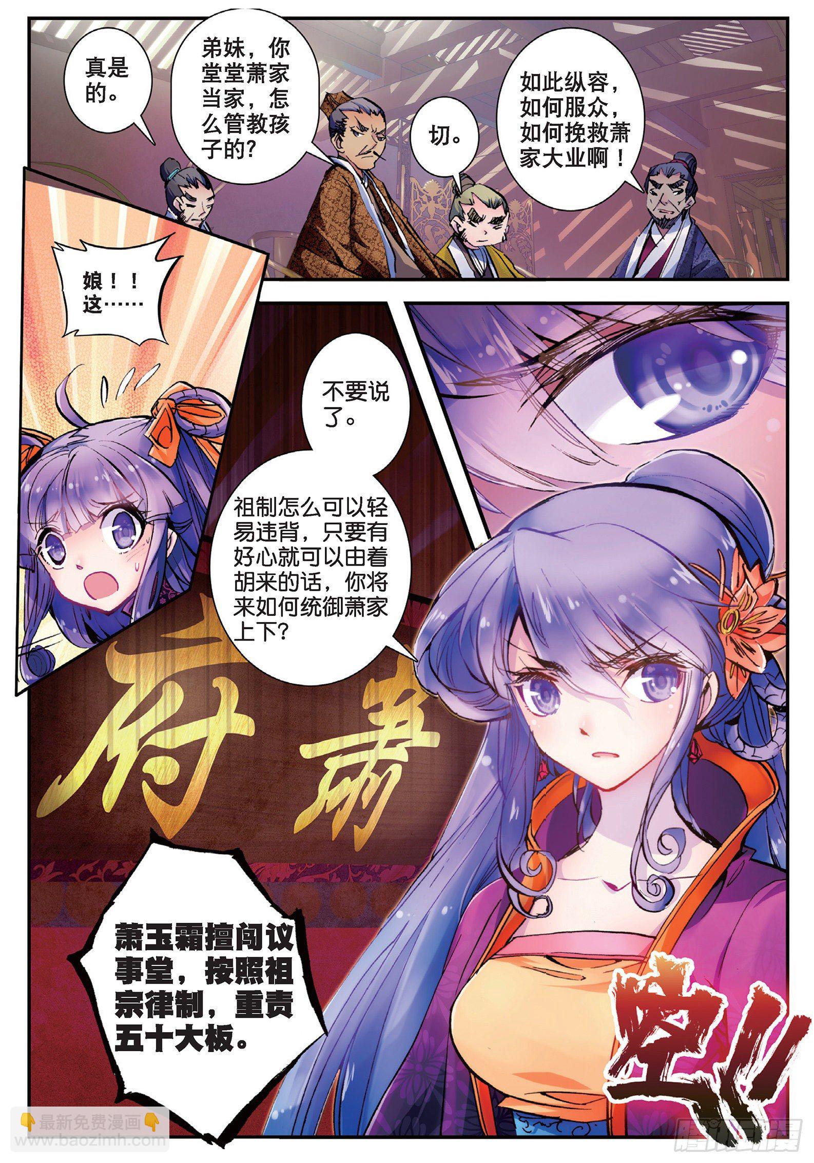 極品家丁 - 21 私定了終身 - 2