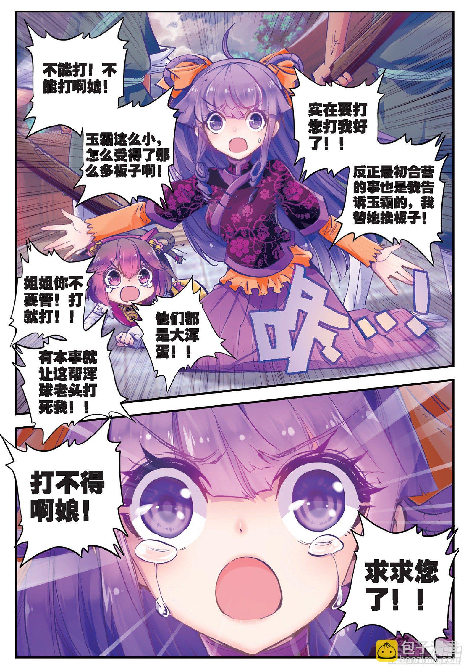 極品家丁 - 21 私定了終身 - 3