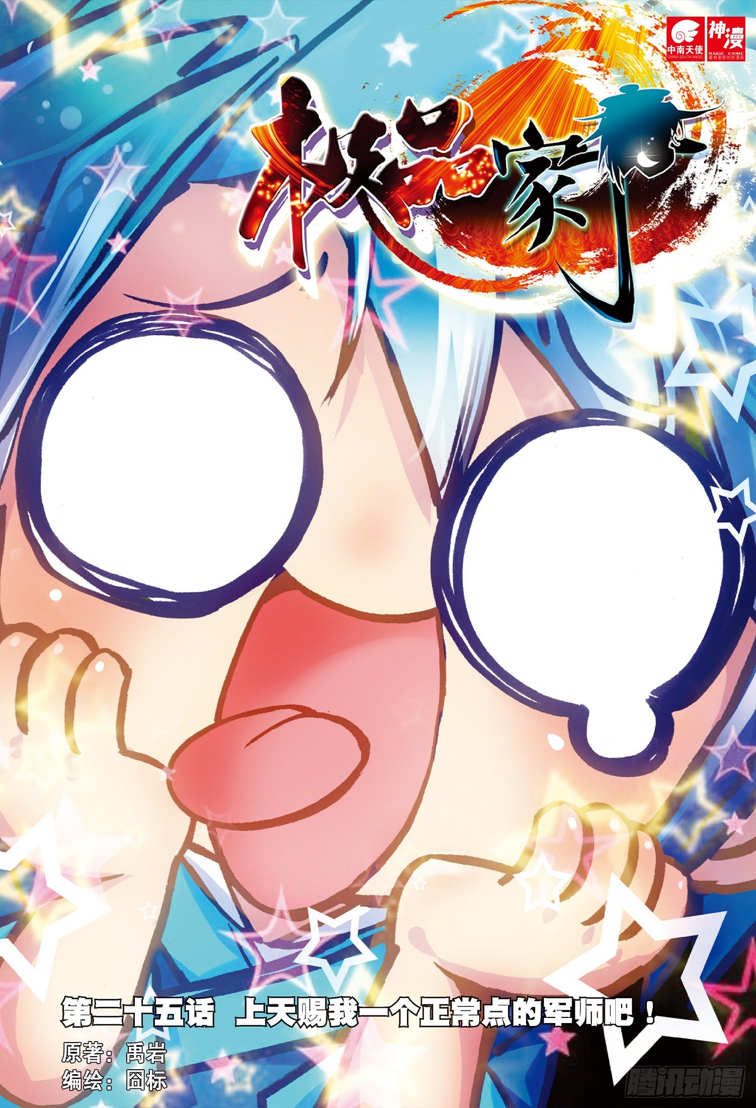 極品家丁 - 25 上天賜我軍師吧！ - 1