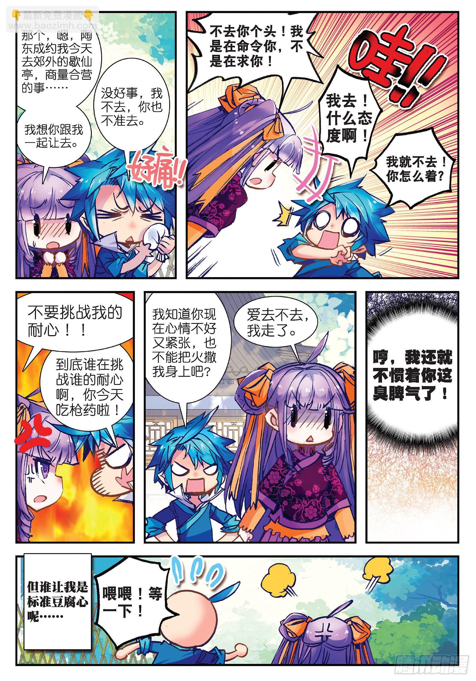 極品家丁 - 25 上天賜我軍師吧！ - 5