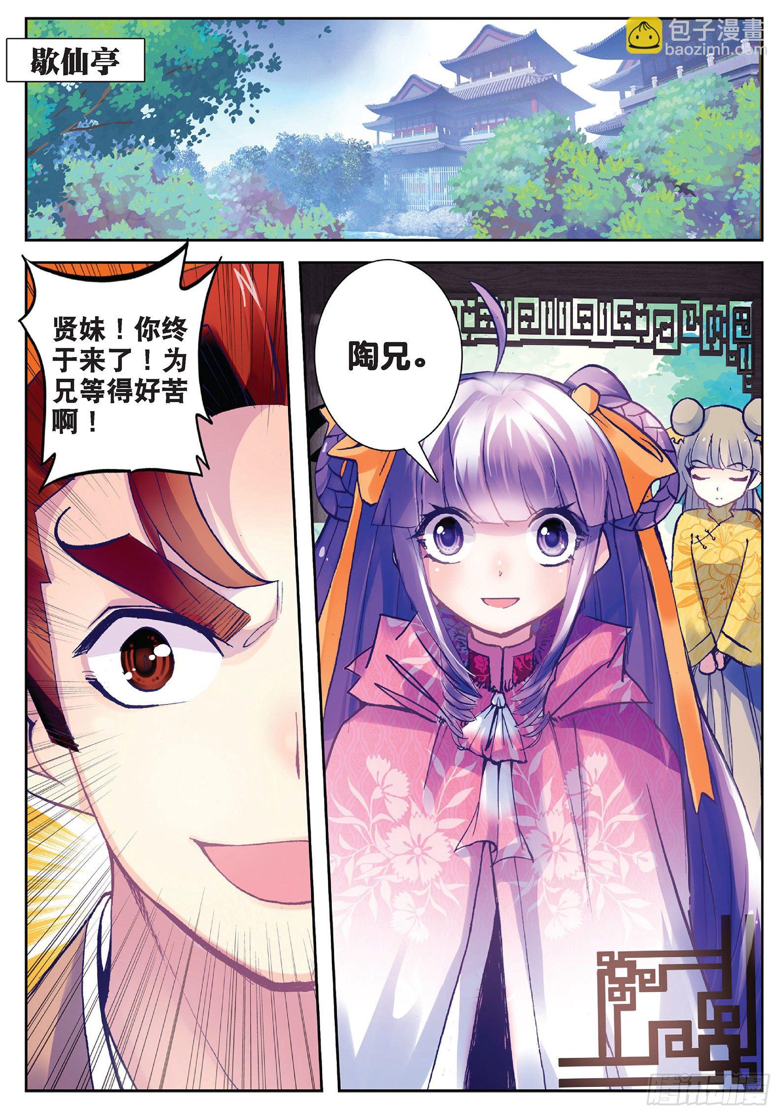 極品家丁 - 25 上天賜我軍師吧！ - 5