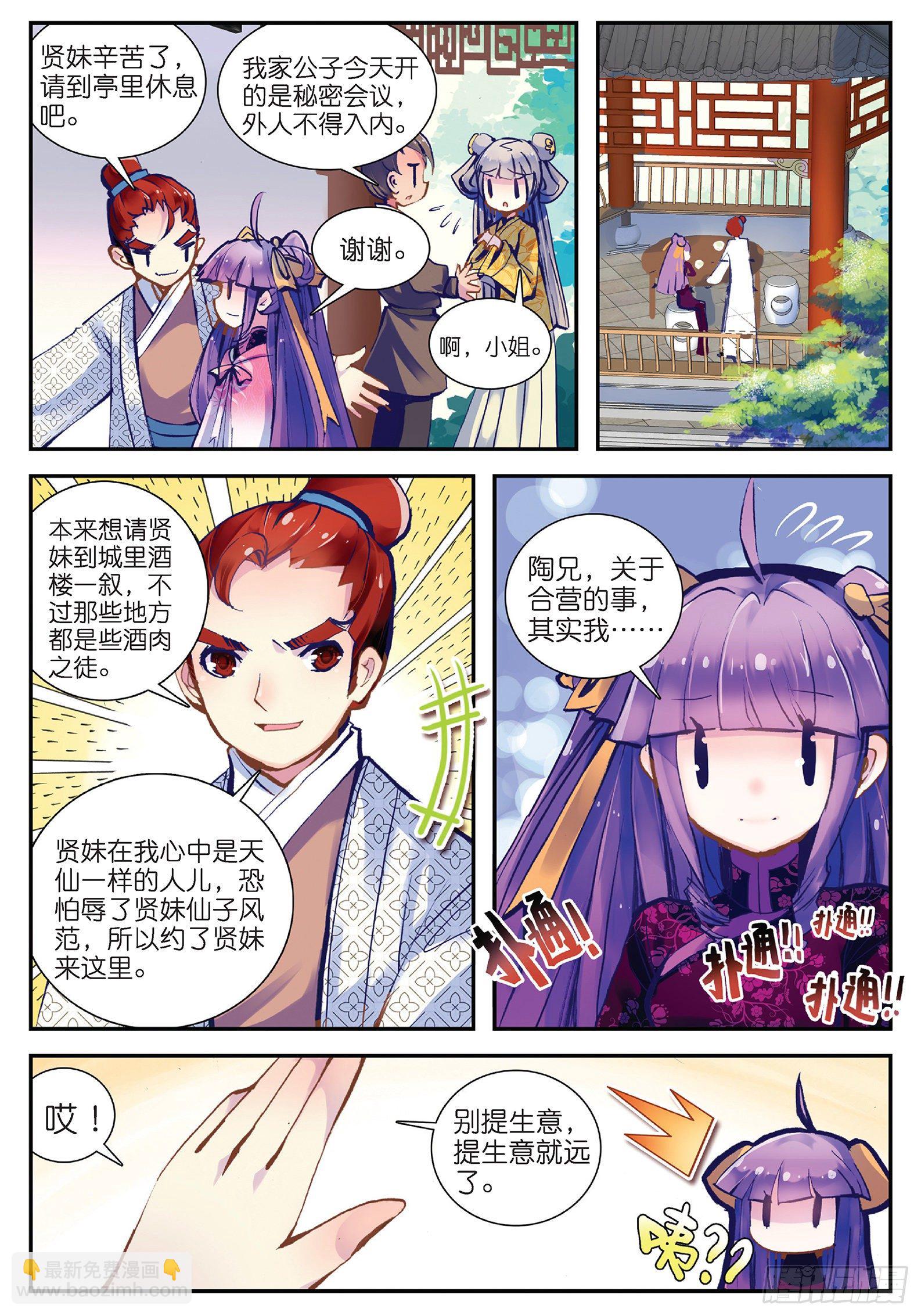 極品家丁 - 25 上天賜我軍師吧！ - 1