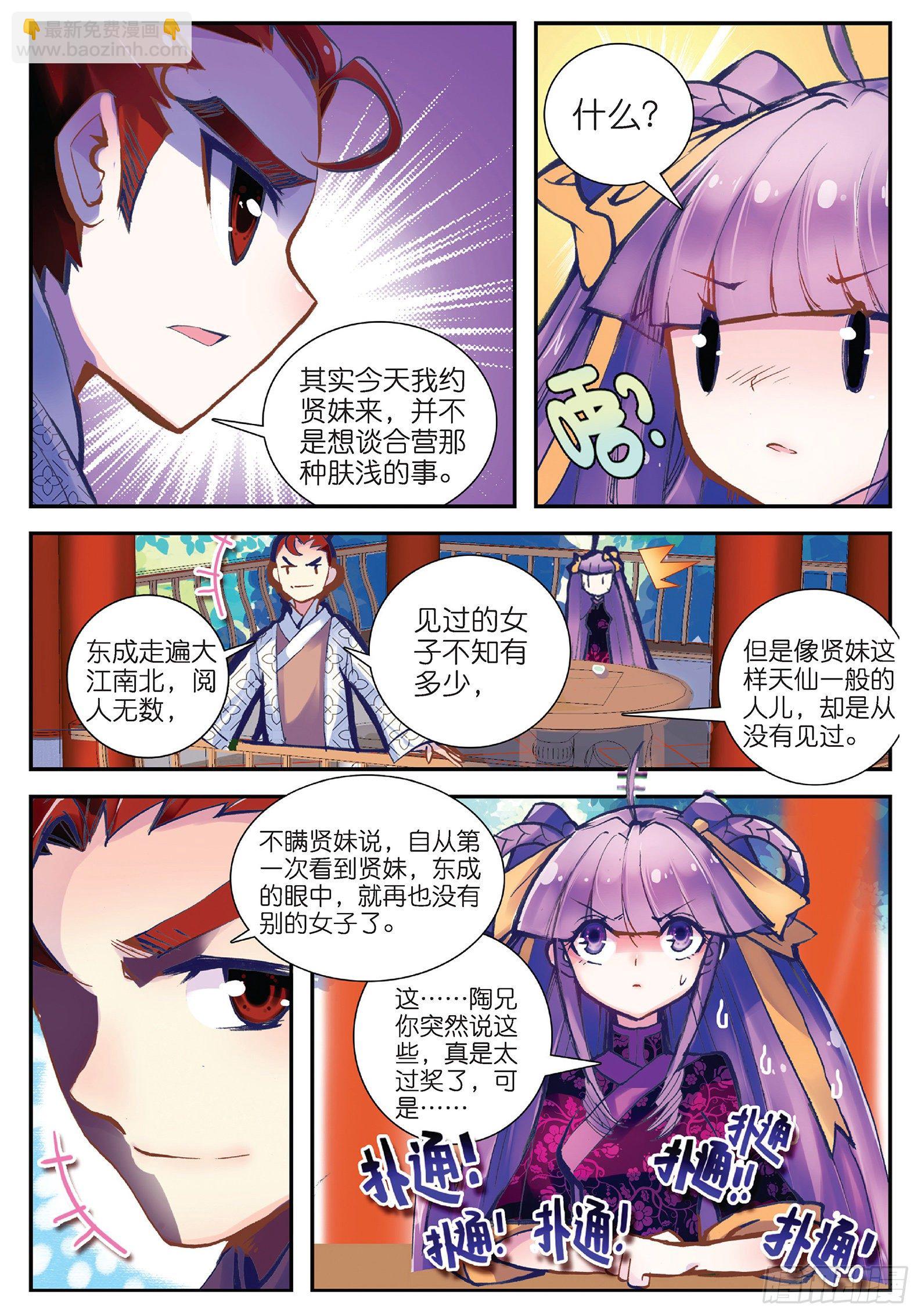 極品家丁 - 25 上天賜我軍師吧！ - 2