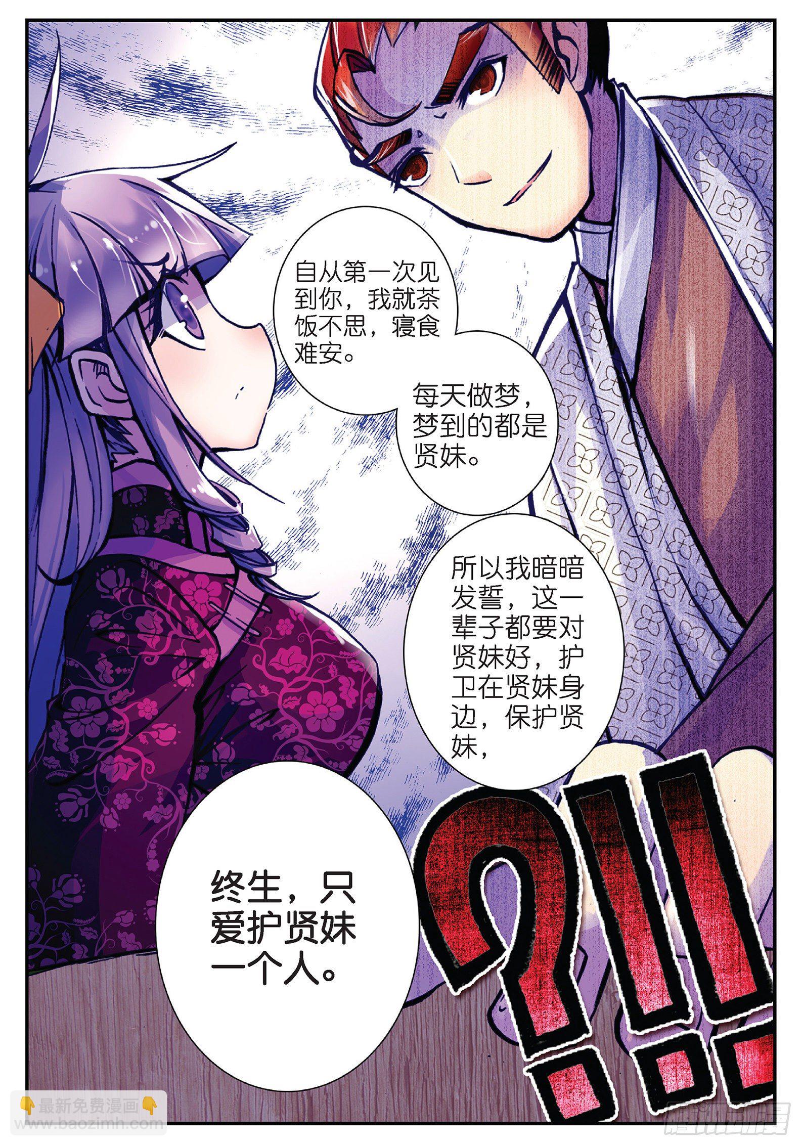 極品家丁 - 25 上天賜我軍師吧！ - 3