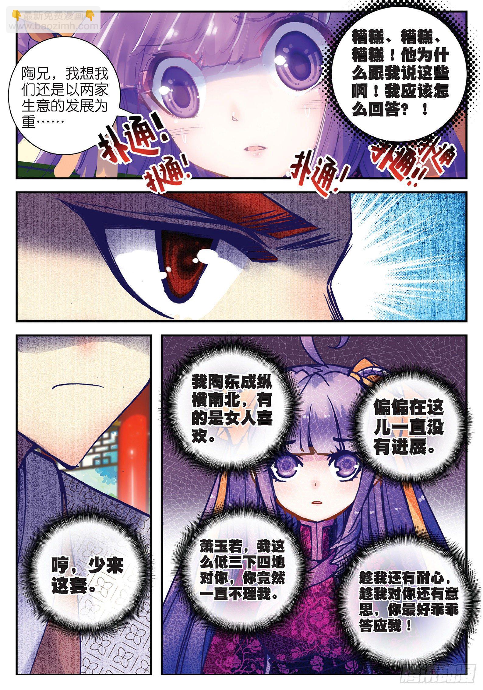 極品家丁 - 25 上天賜我軍師吧！ - 4