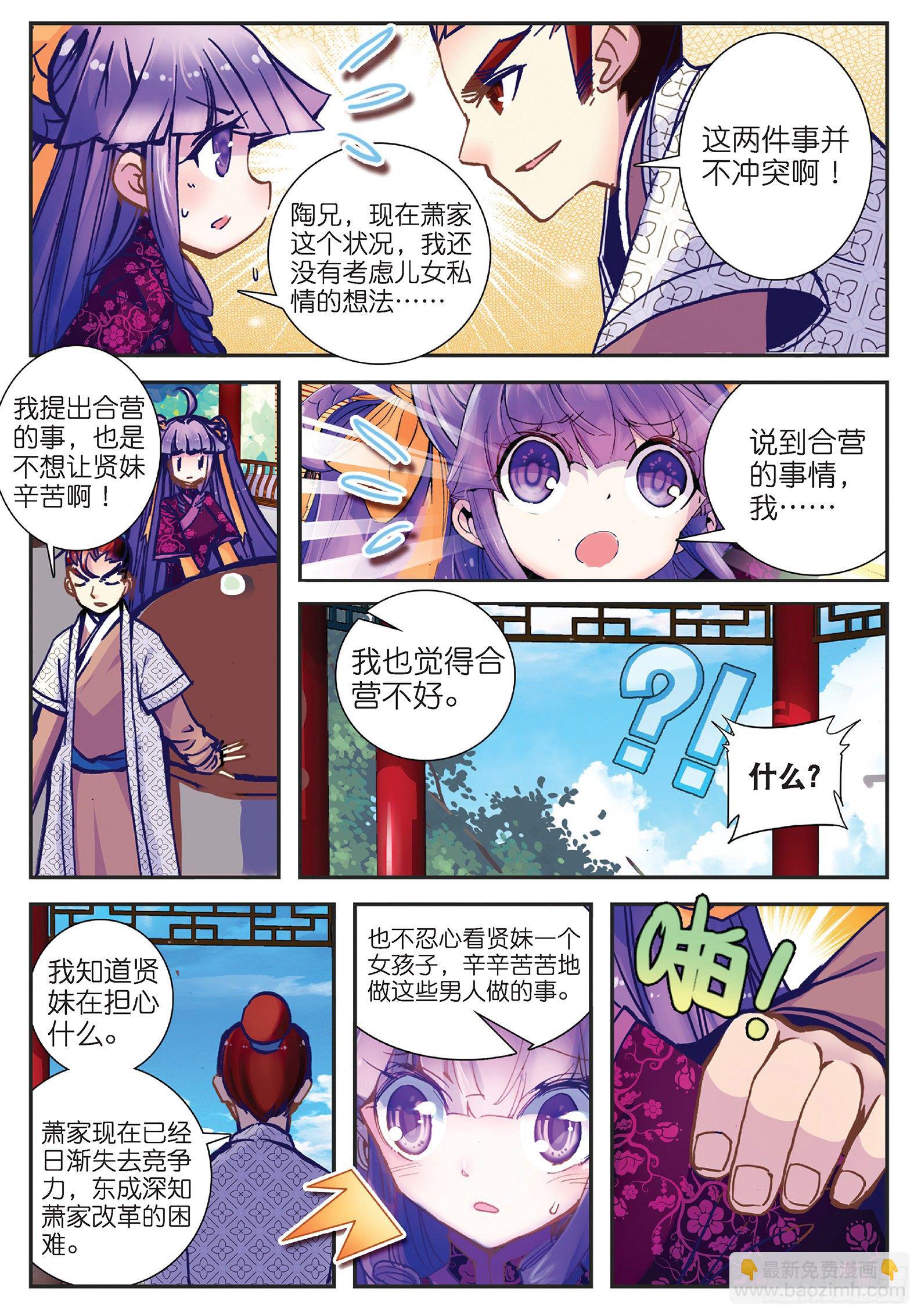 極品家丁 - 25 上天賜我軍師吧！ - 5