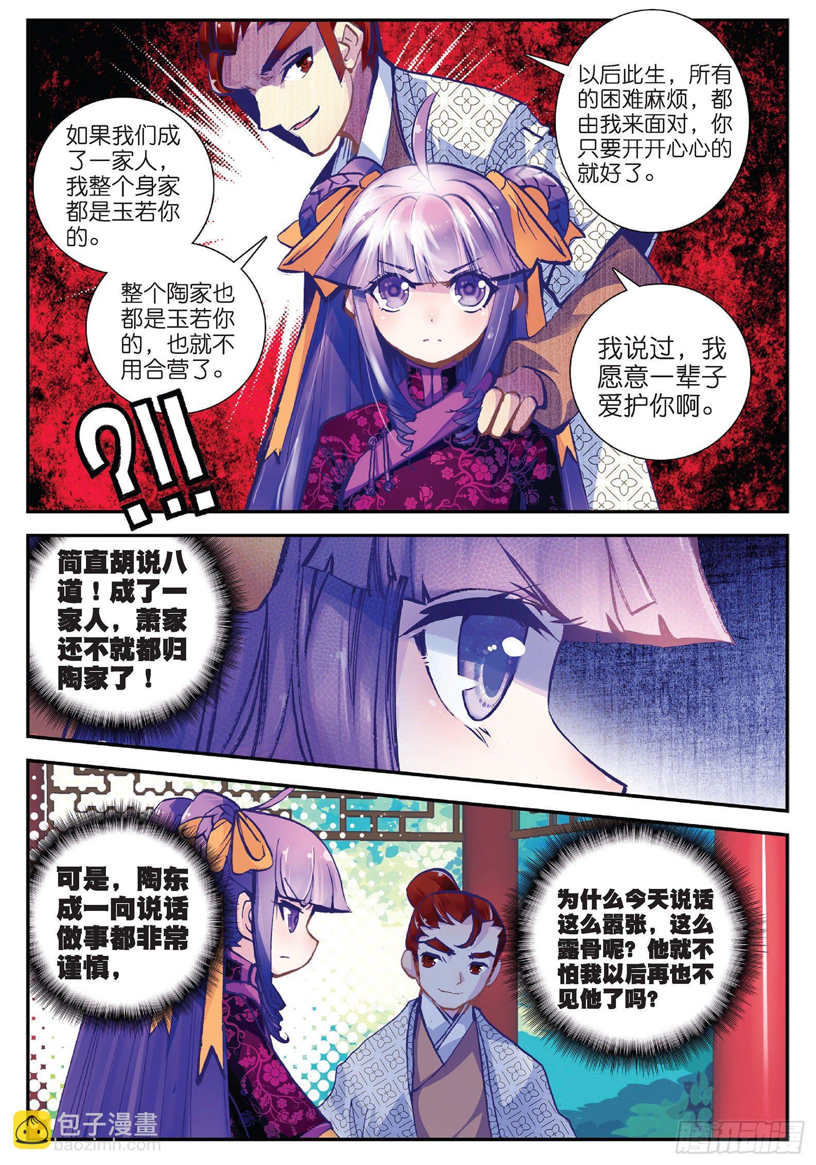 極品家丁 - 25 上天賜我軍師吧！ - 1