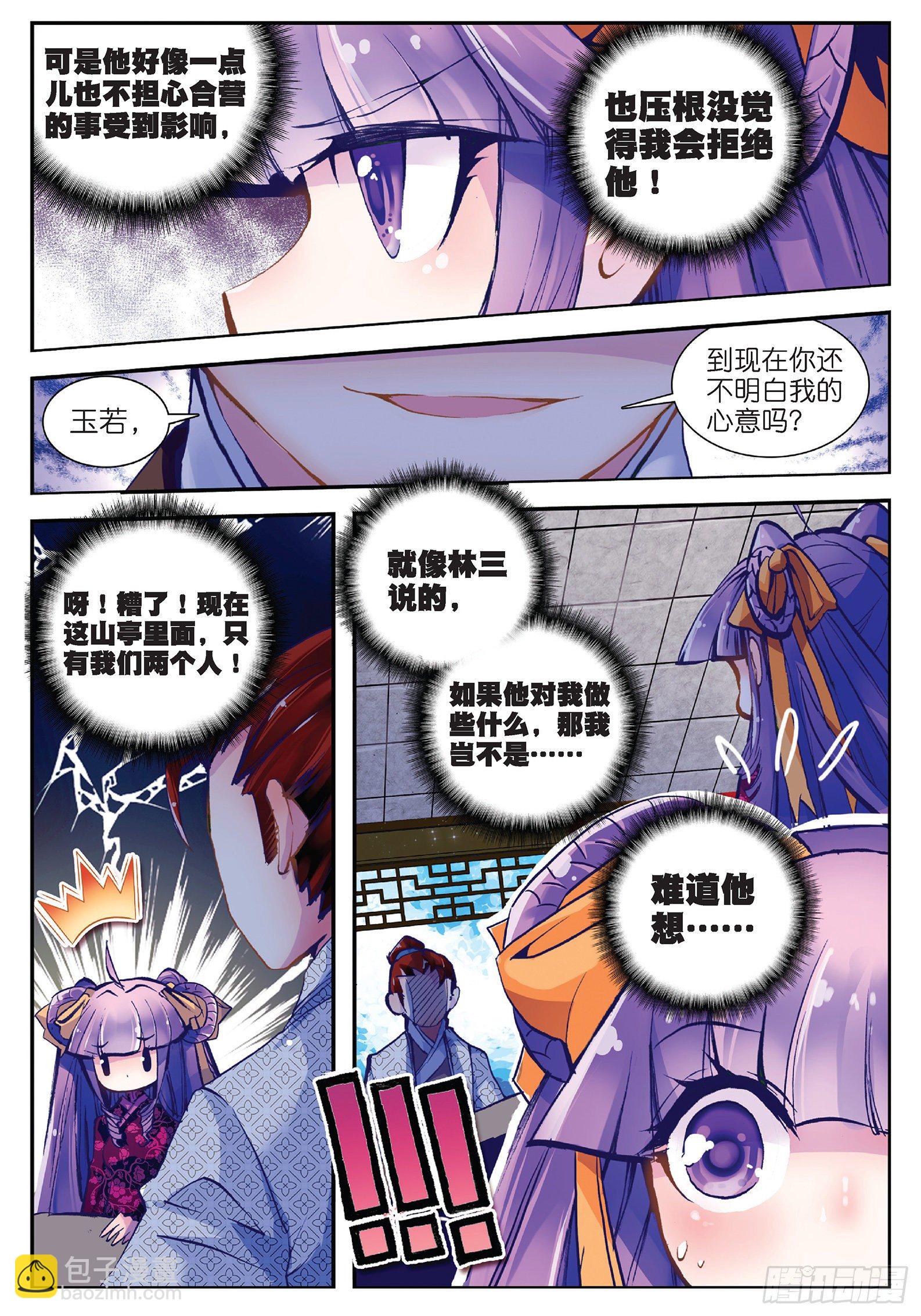 極品家丁 - 25 上天賜我軍師吧！ - 2