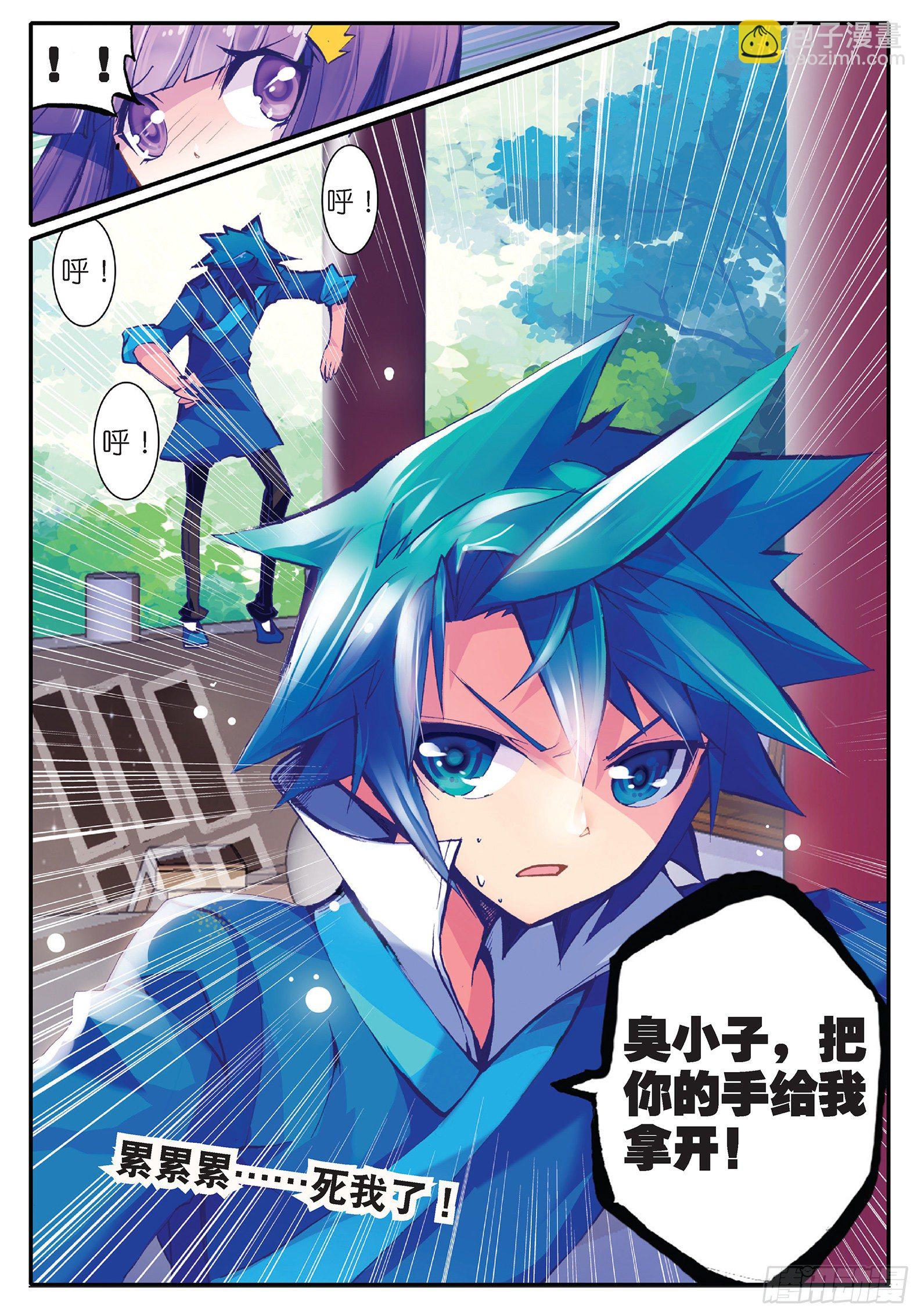 極品家丁 - 25 上天賜我軍師吧！ - 4