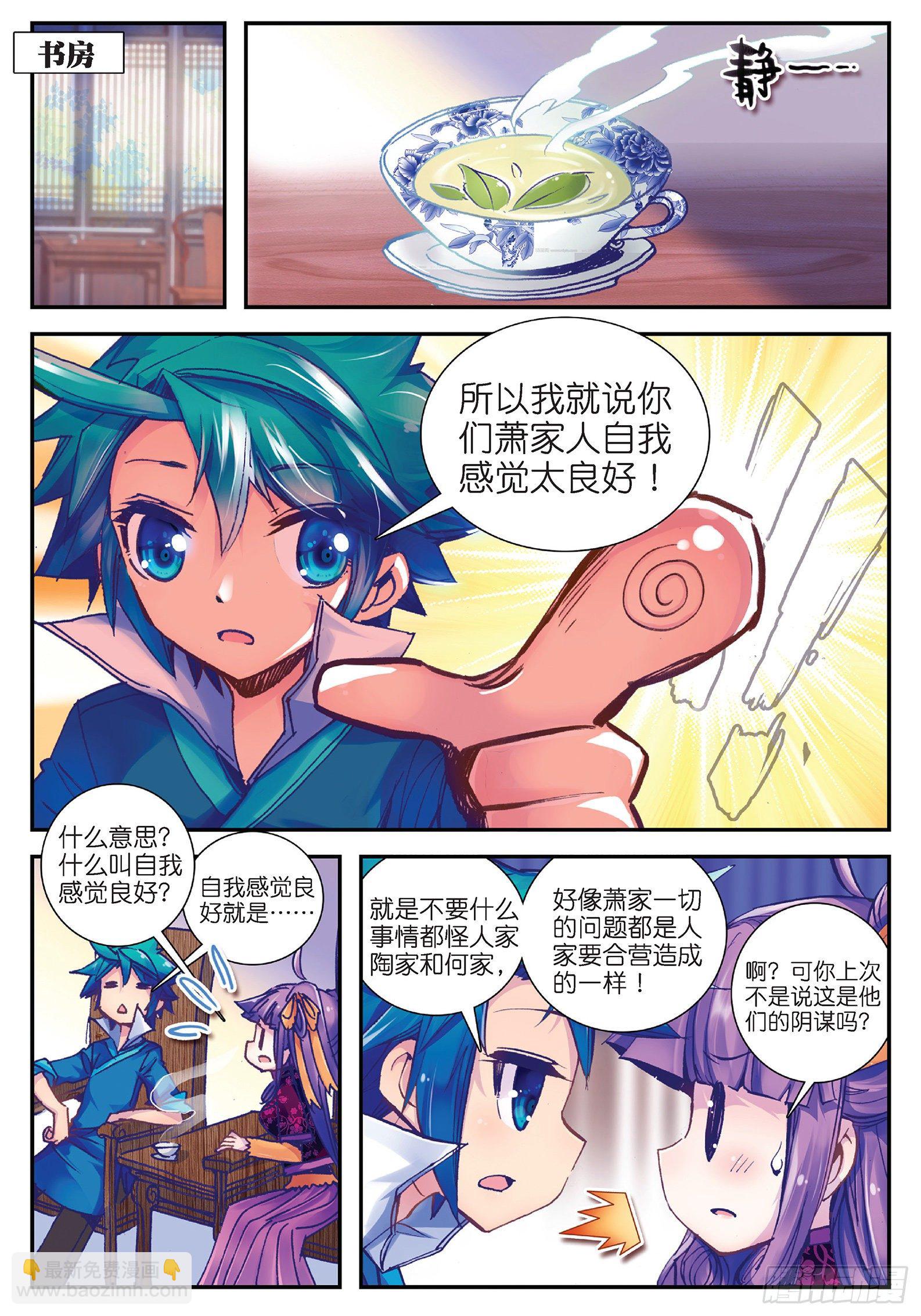 極品家丁 - 25 上天賜我軍師吧！ - 3