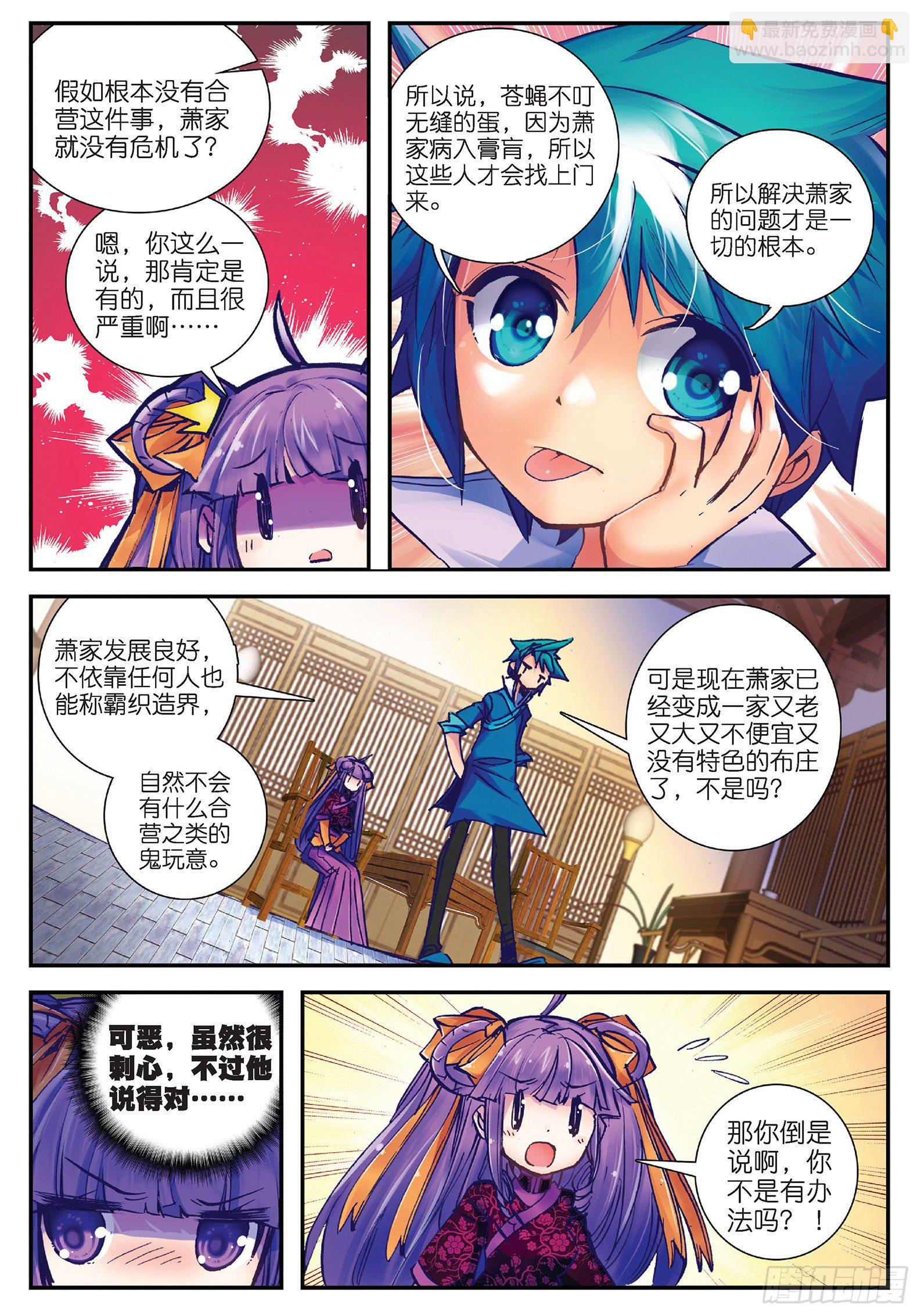 極品家丁 - 25 上天賜我軍師吧！ - 4