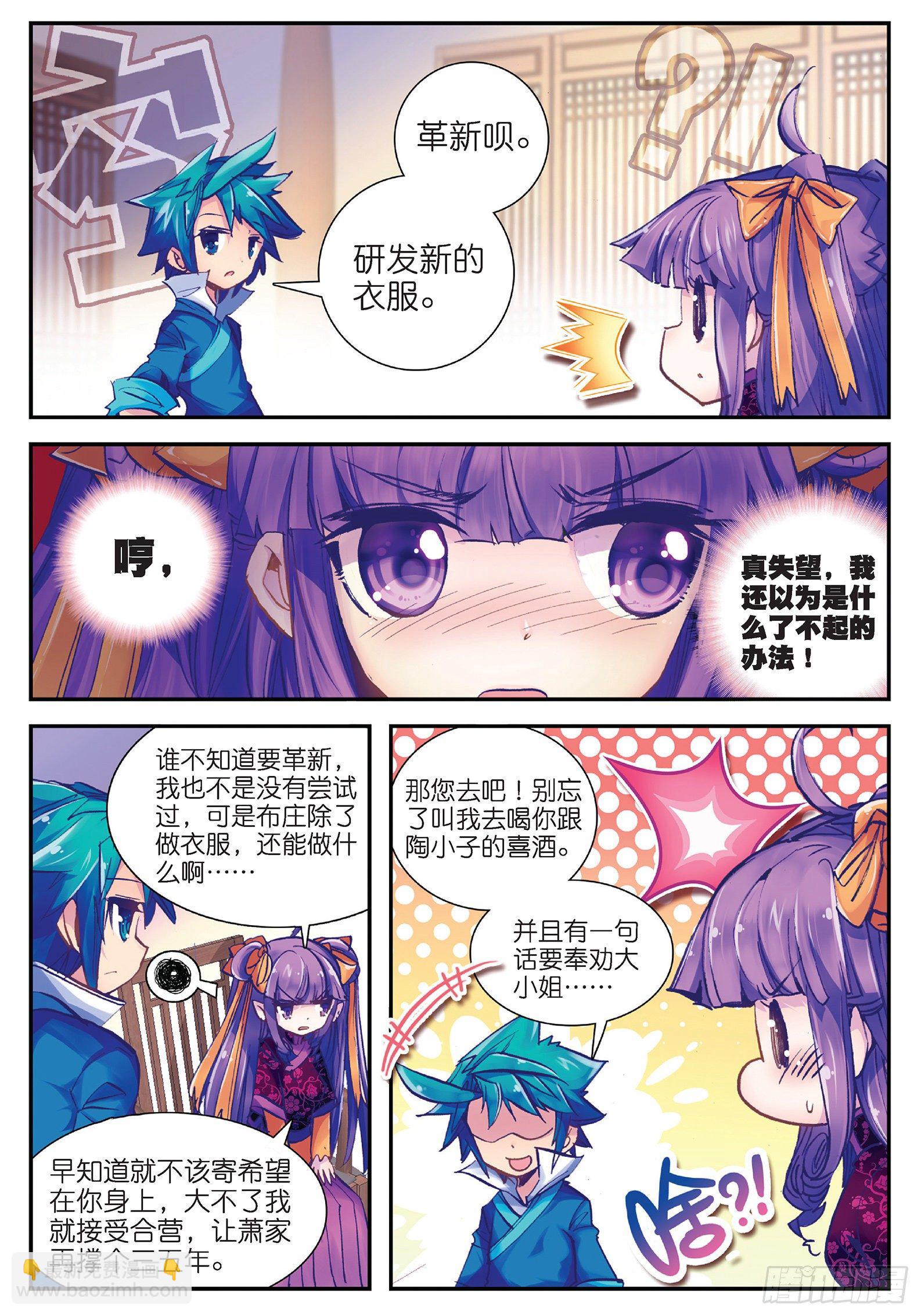 極品家丁 - 25 上天賜我軍師吧！ - 5