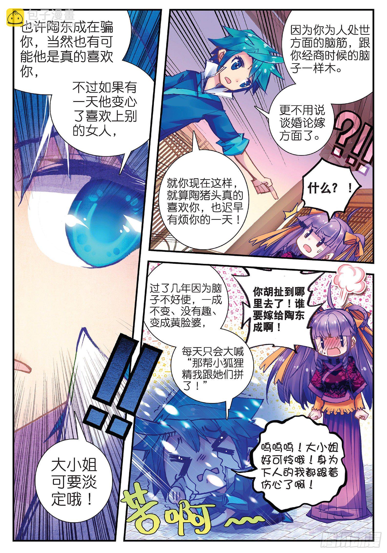 極品家丁 - 25 上天賜我軍師吧！ - 1