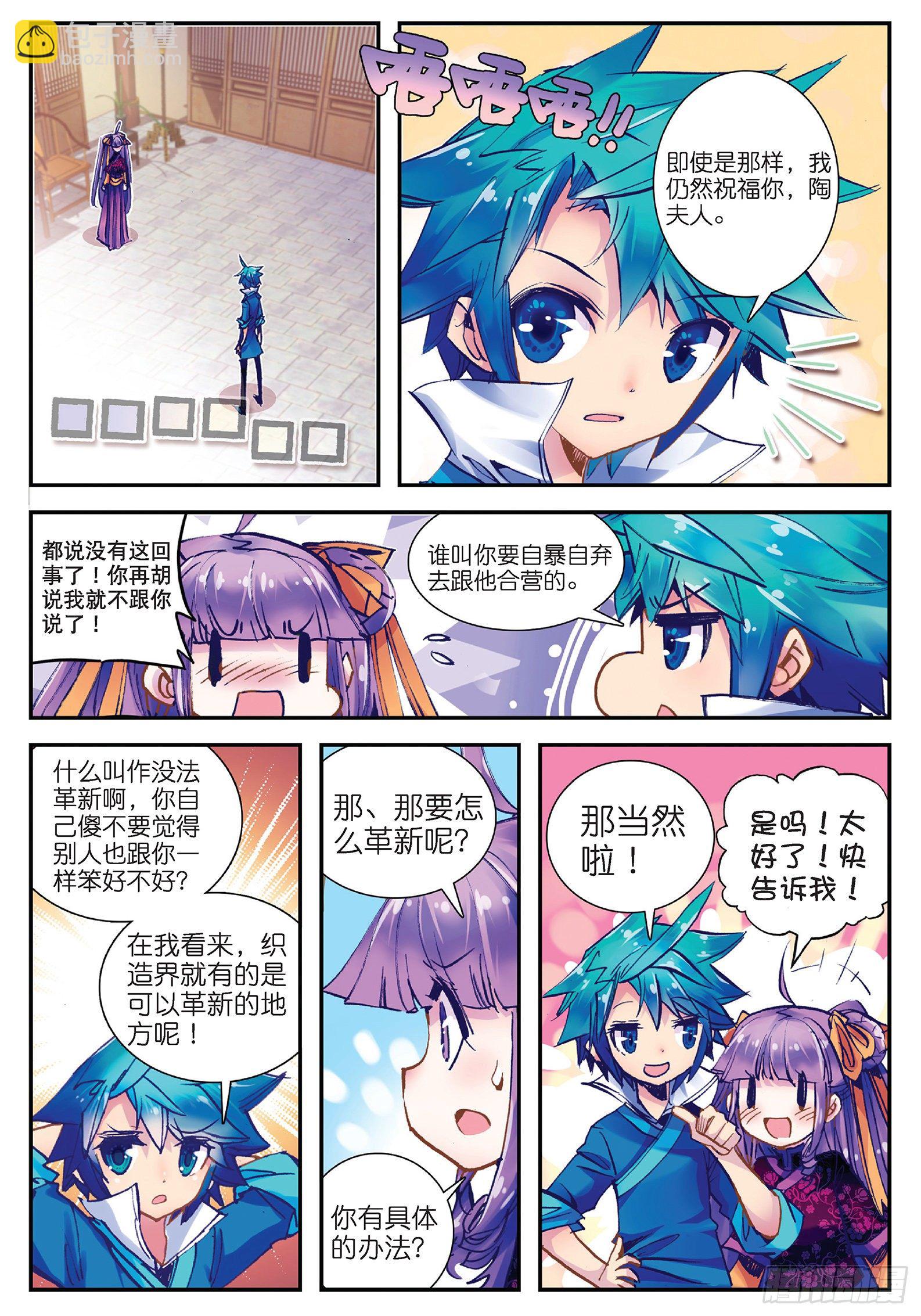 極品家丁 - 25 上天賜我軍師吧！ - 2