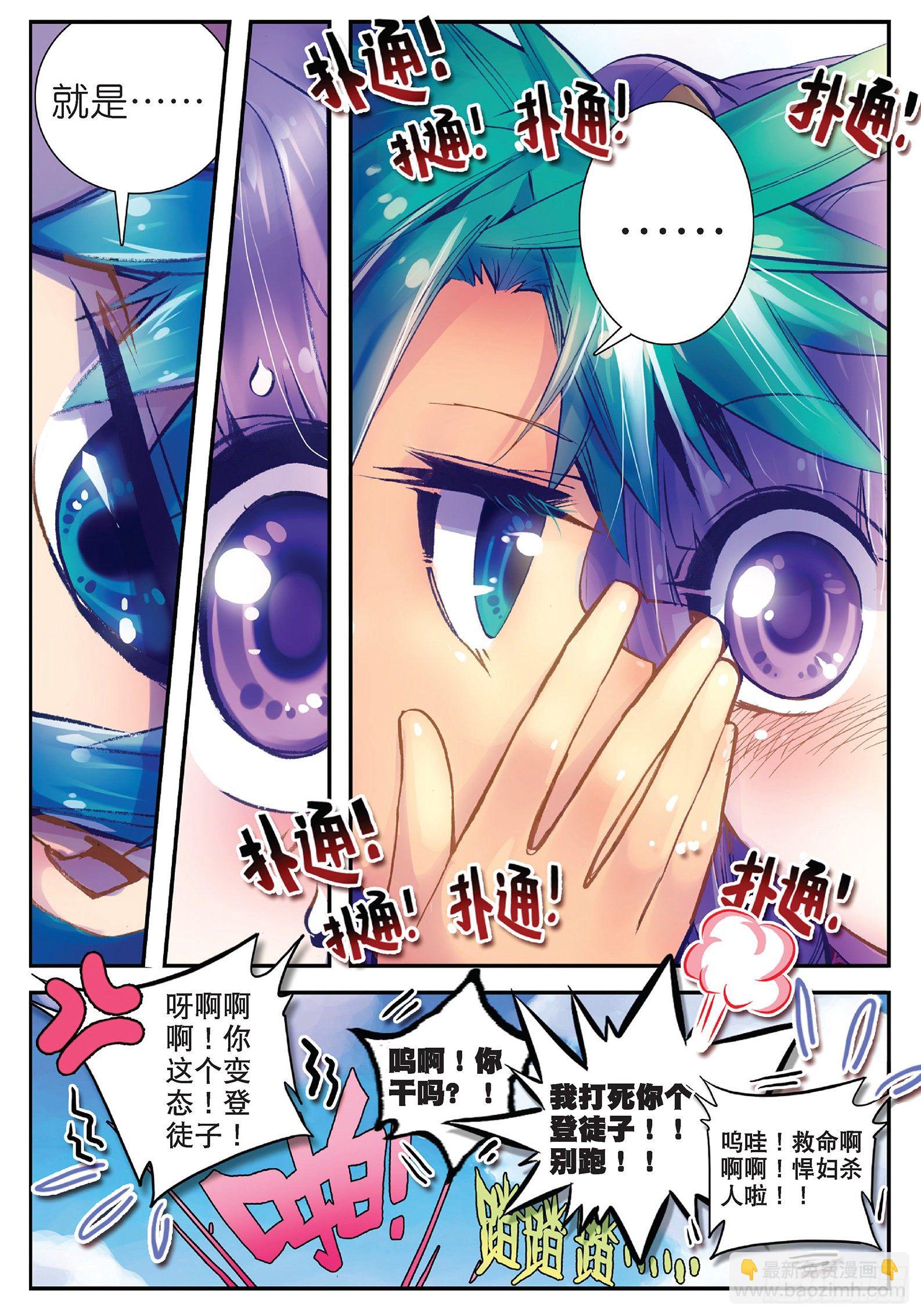 極品家丁 - 25 上天賜我軍師吧！ - 3