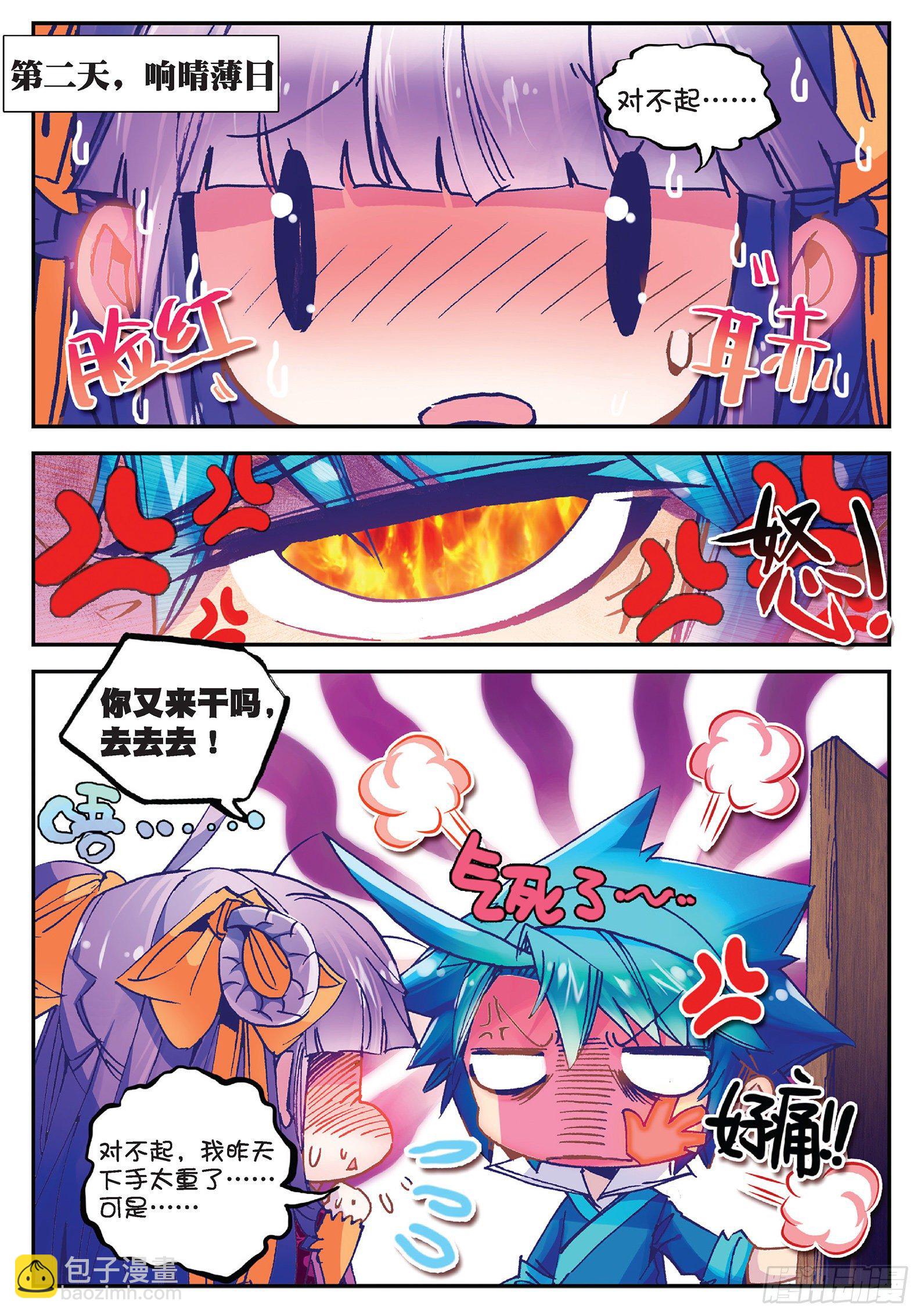 極品家丁 - 25 上天賜我軍師吧！ - 4