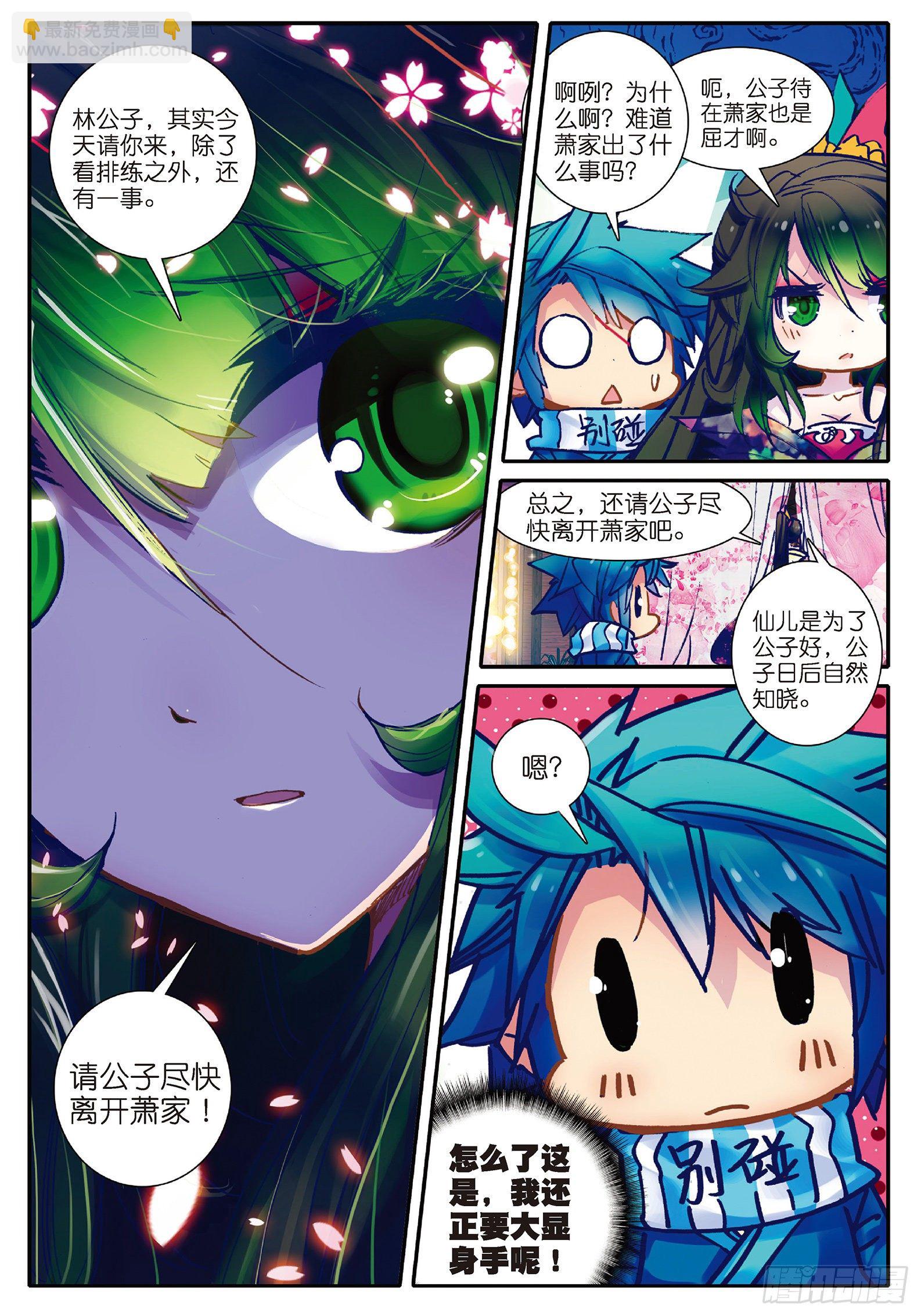 極品家丁 - 27 玫瑰香水 - 5