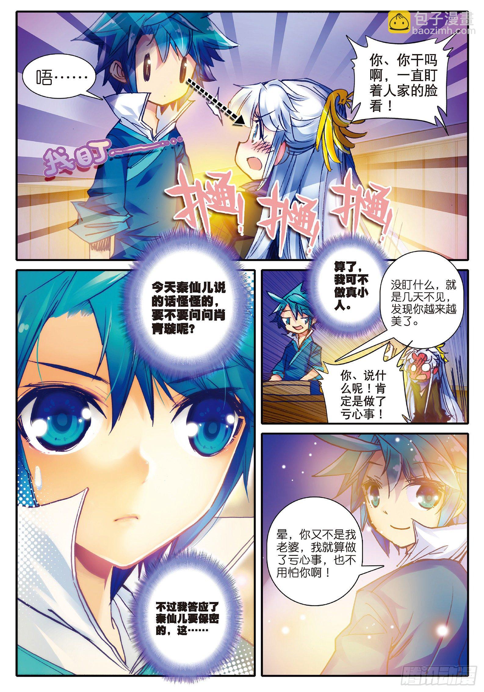 極品家丁 - 27 玫瑰香水 - 2