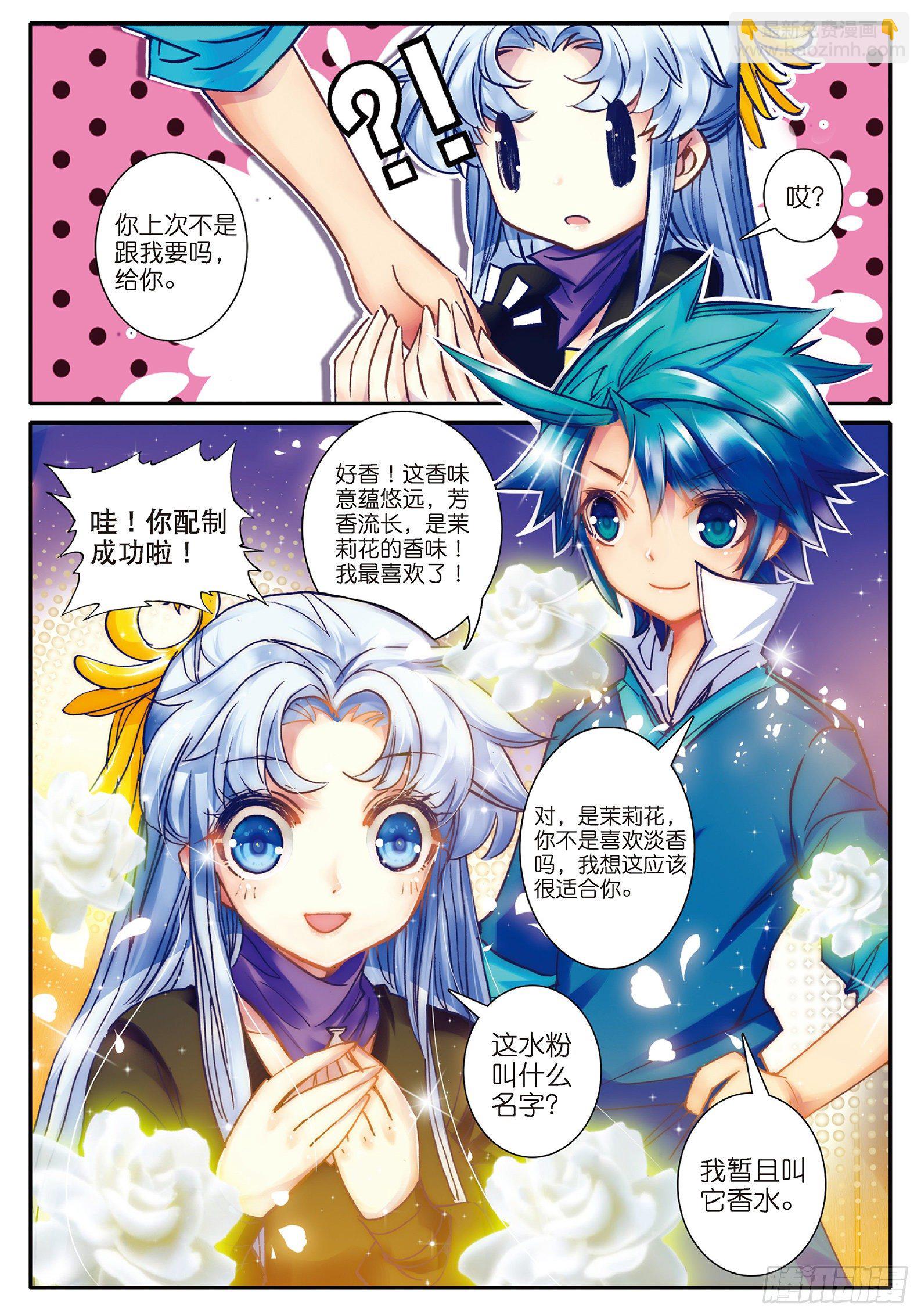 極品家丁 - 27 玫瑰香水 - 3