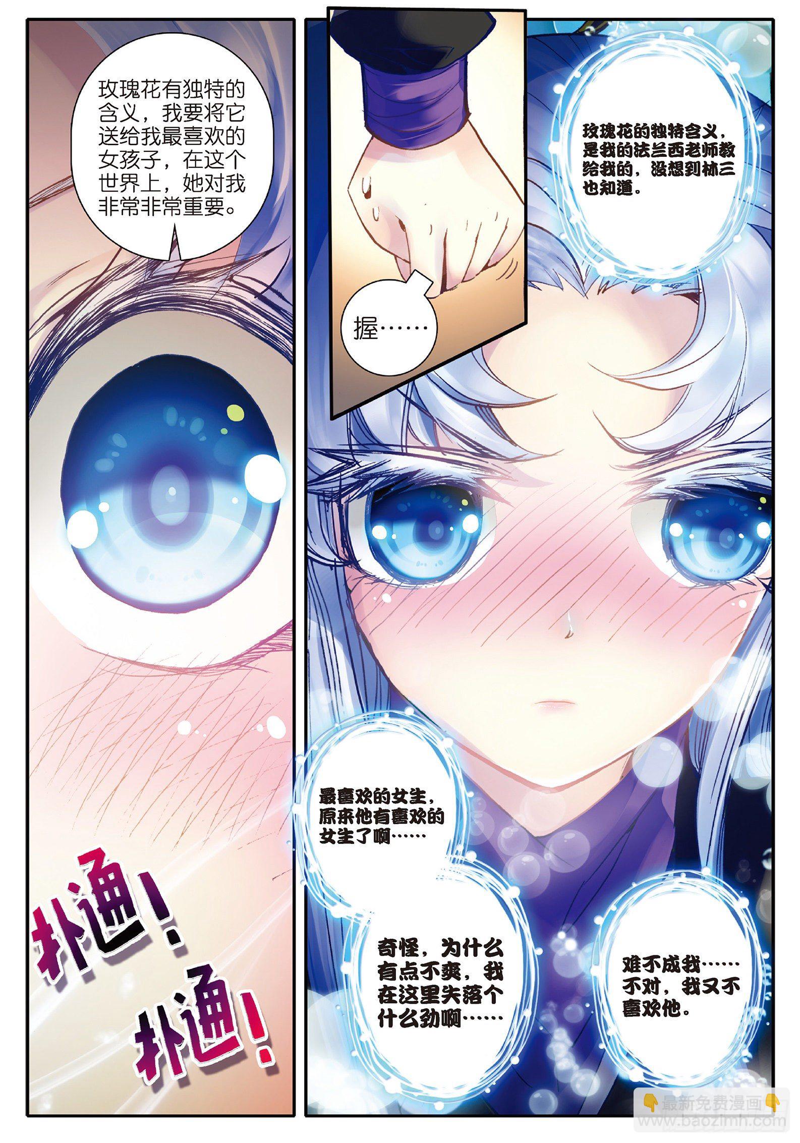 極品家丁 - 27 玫瑰香水 - 1