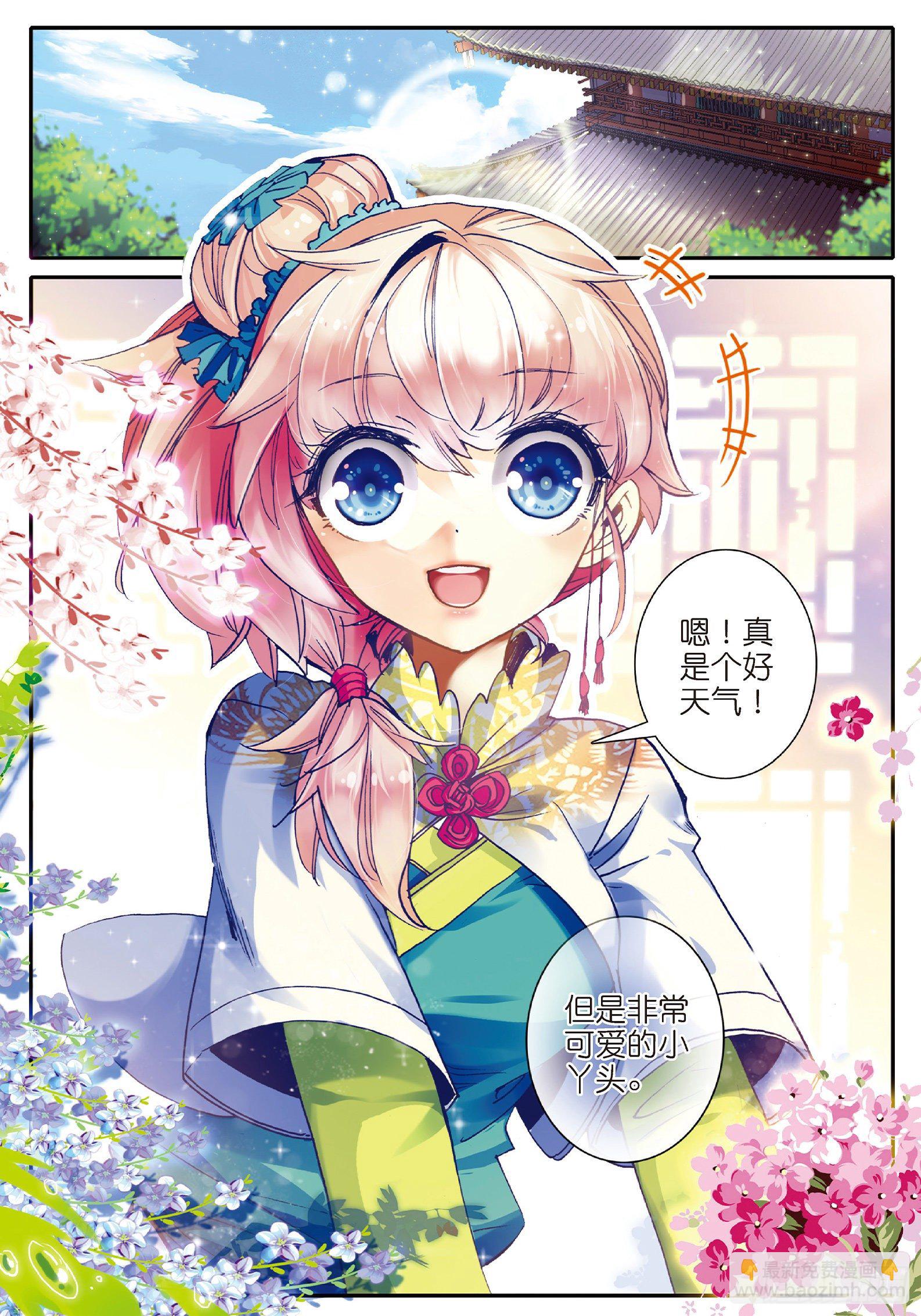 極品家丁 - 27 玫瑰香水 - 3