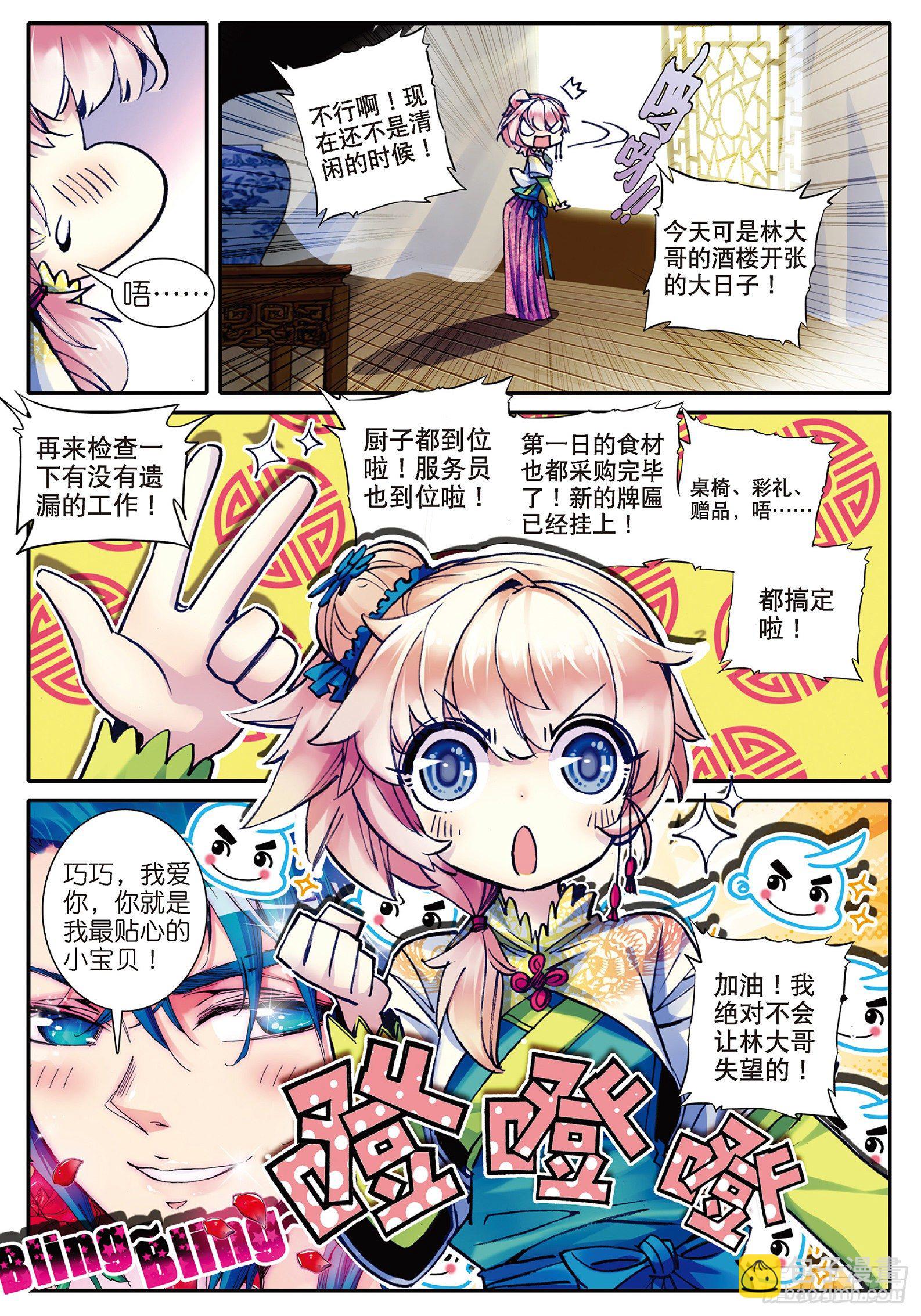 極品家丁 - 27 玫瑰香水 - 4