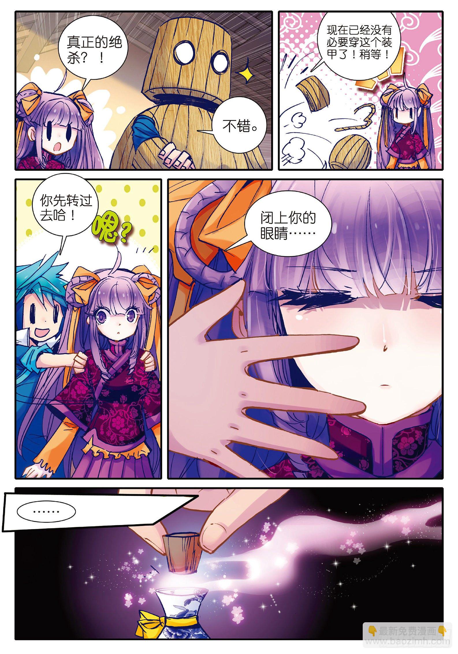 極品家丁 - 27 玫瑰香水 - 2