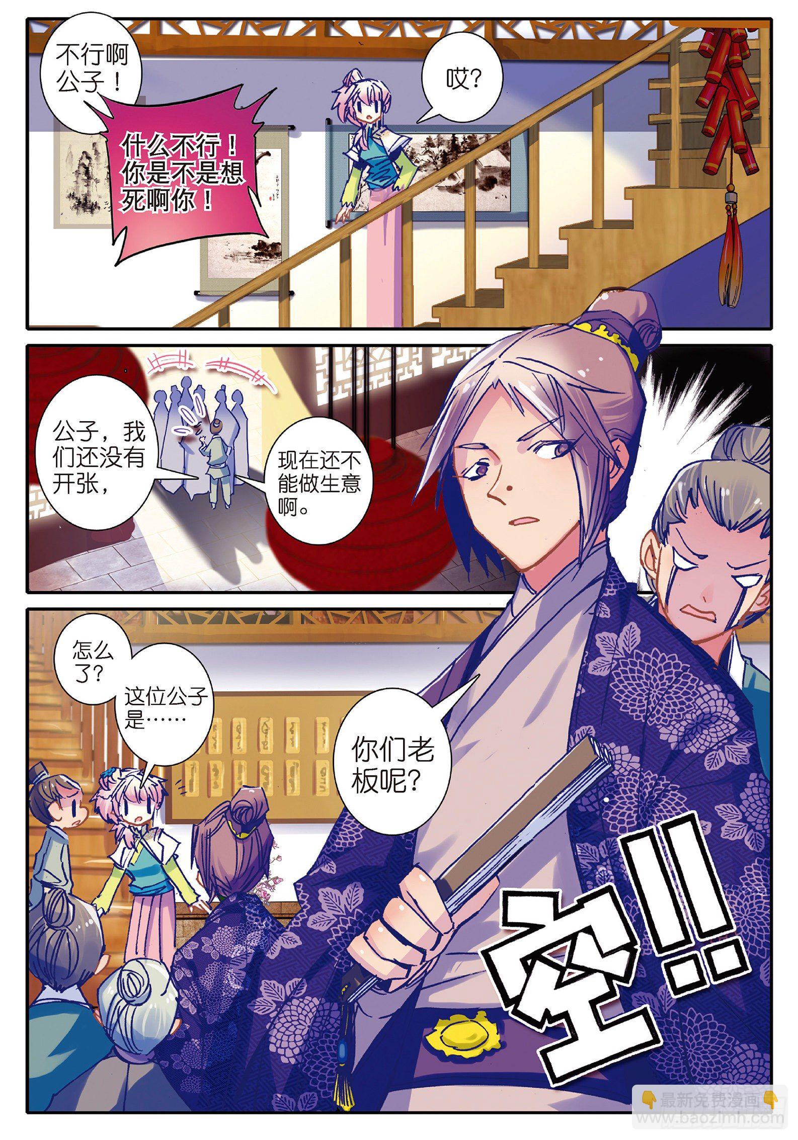 極品家丁 - 27 玫瑰香水 - 5