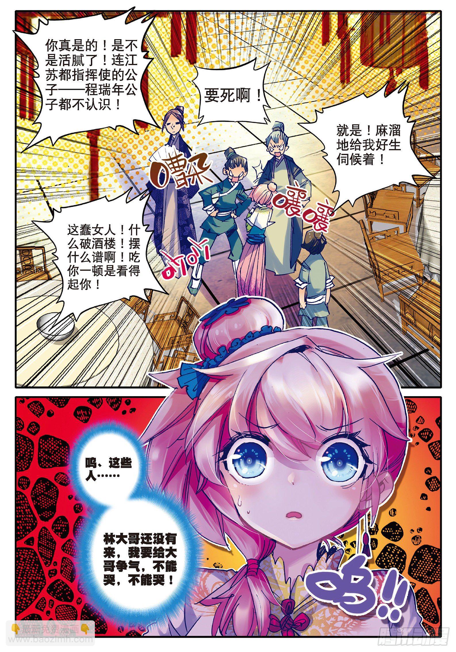 極品家丁 - 27 玫瑰香水 - 1