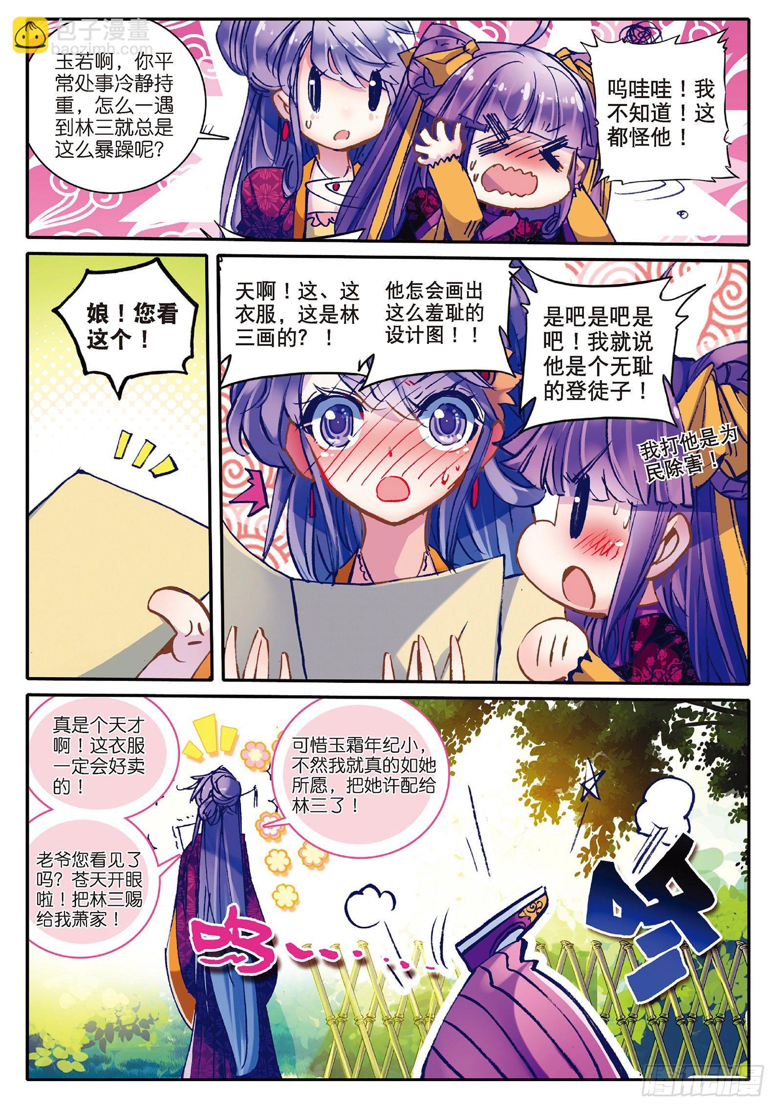 極品家丁 - 27 玫瑰香水 - 2