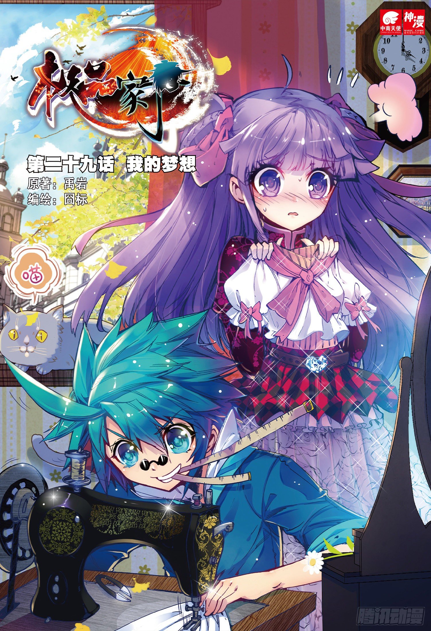 極品家丁 - 29 我的夢想 - 1