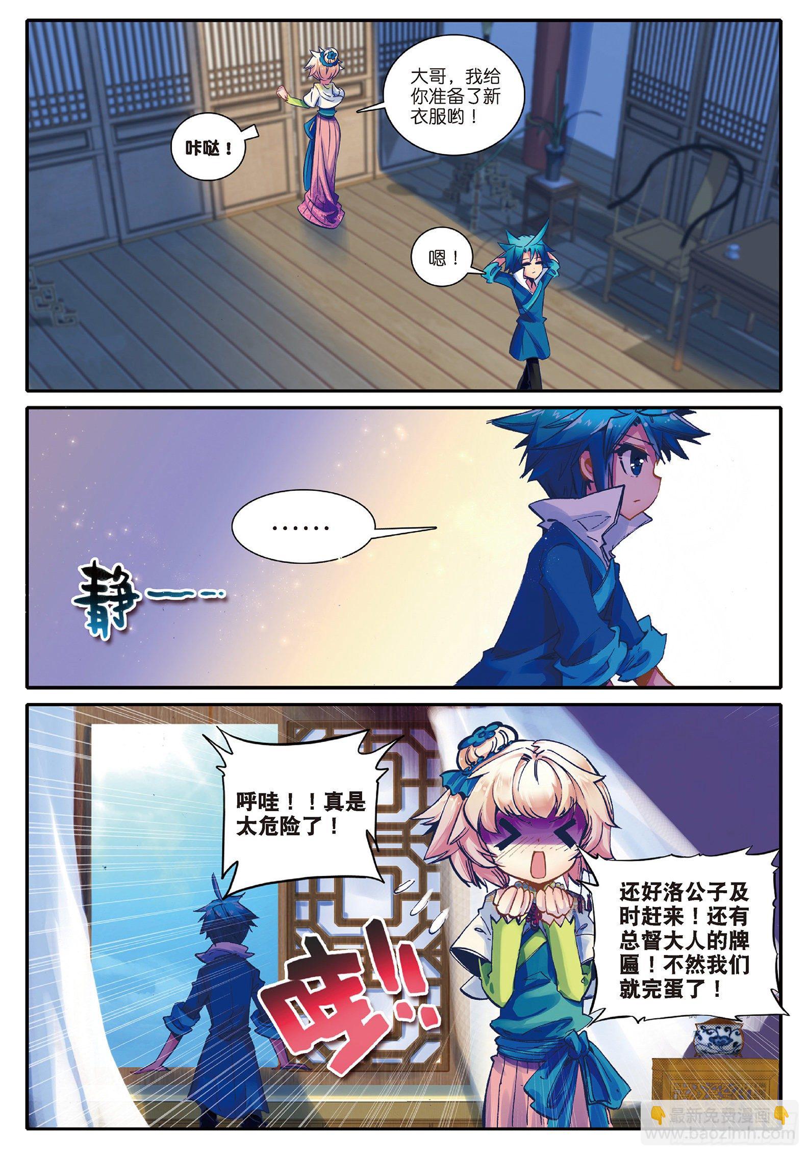 極品家丁 - 29 我的夢想 - 5