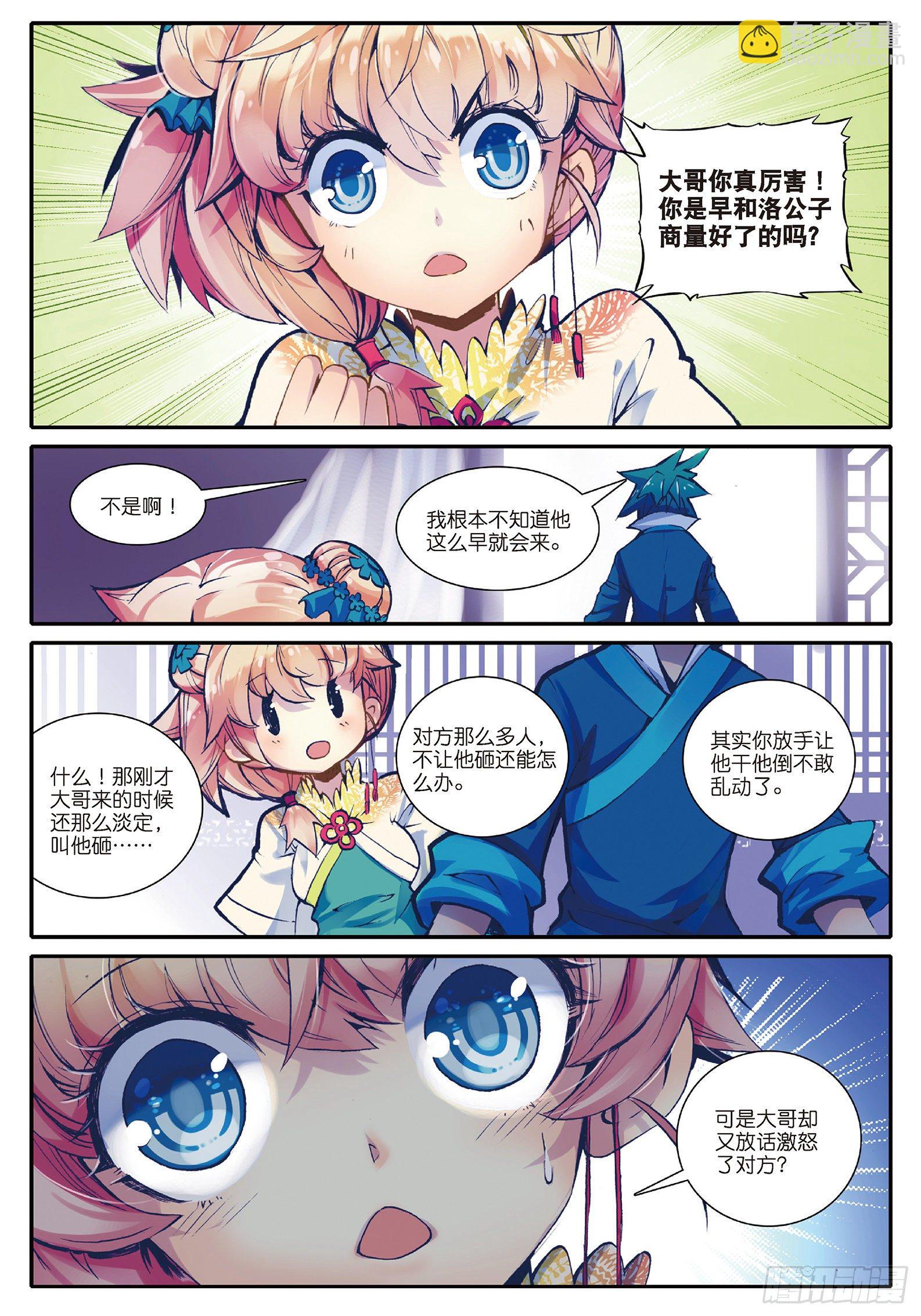 極品家丁 - 29 我的夢想 - 1