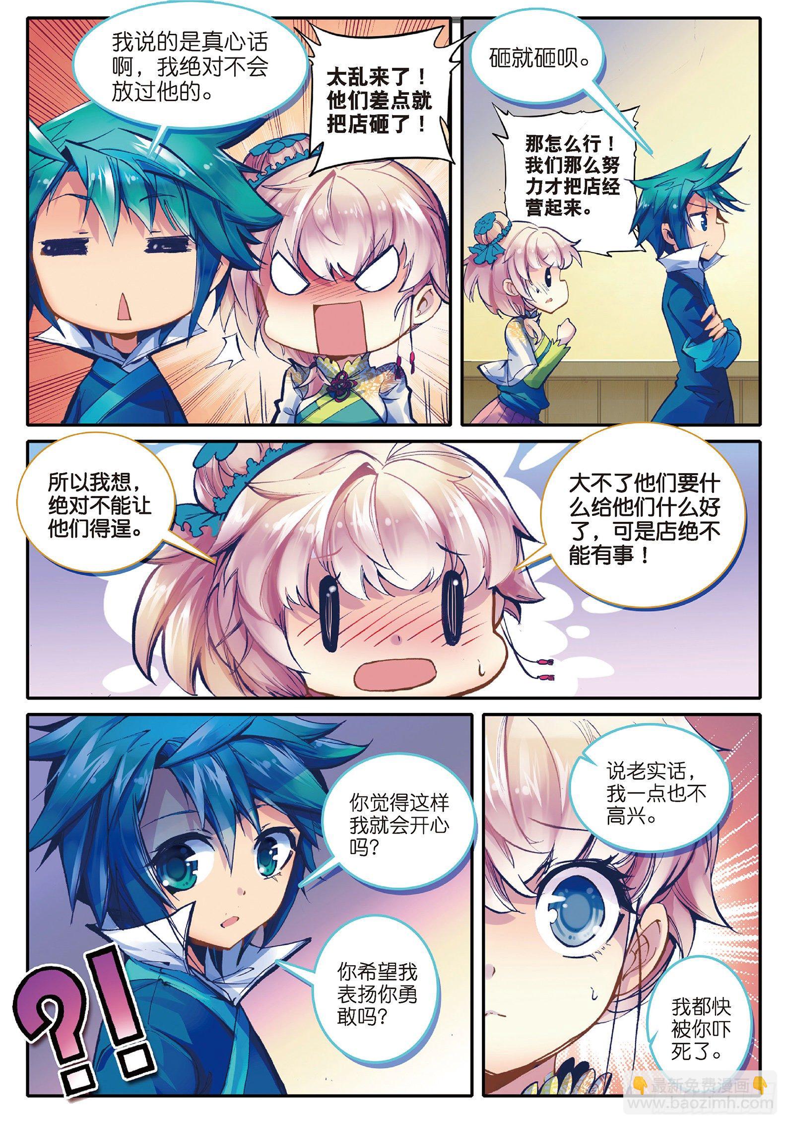 極品家丁 - 29 我的夢想 - 2