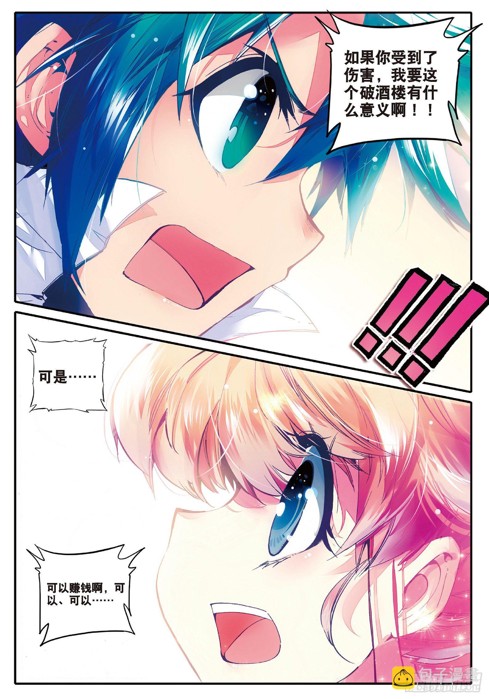 極品家丁 - 29 我的夢想 - 4