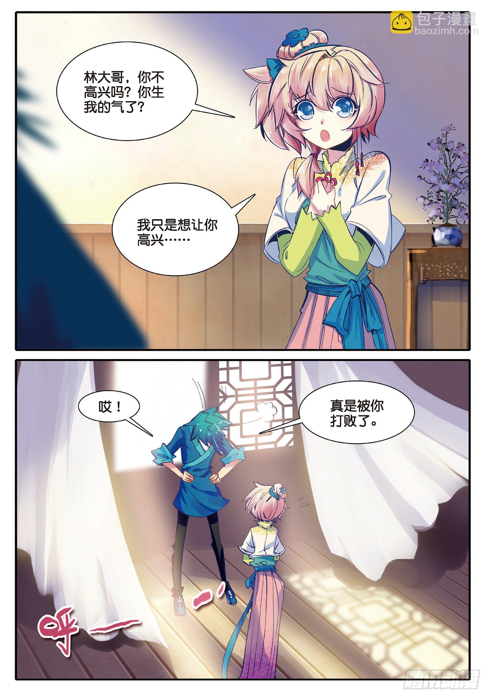 極品家丁 - 29 我的夢想 - 5