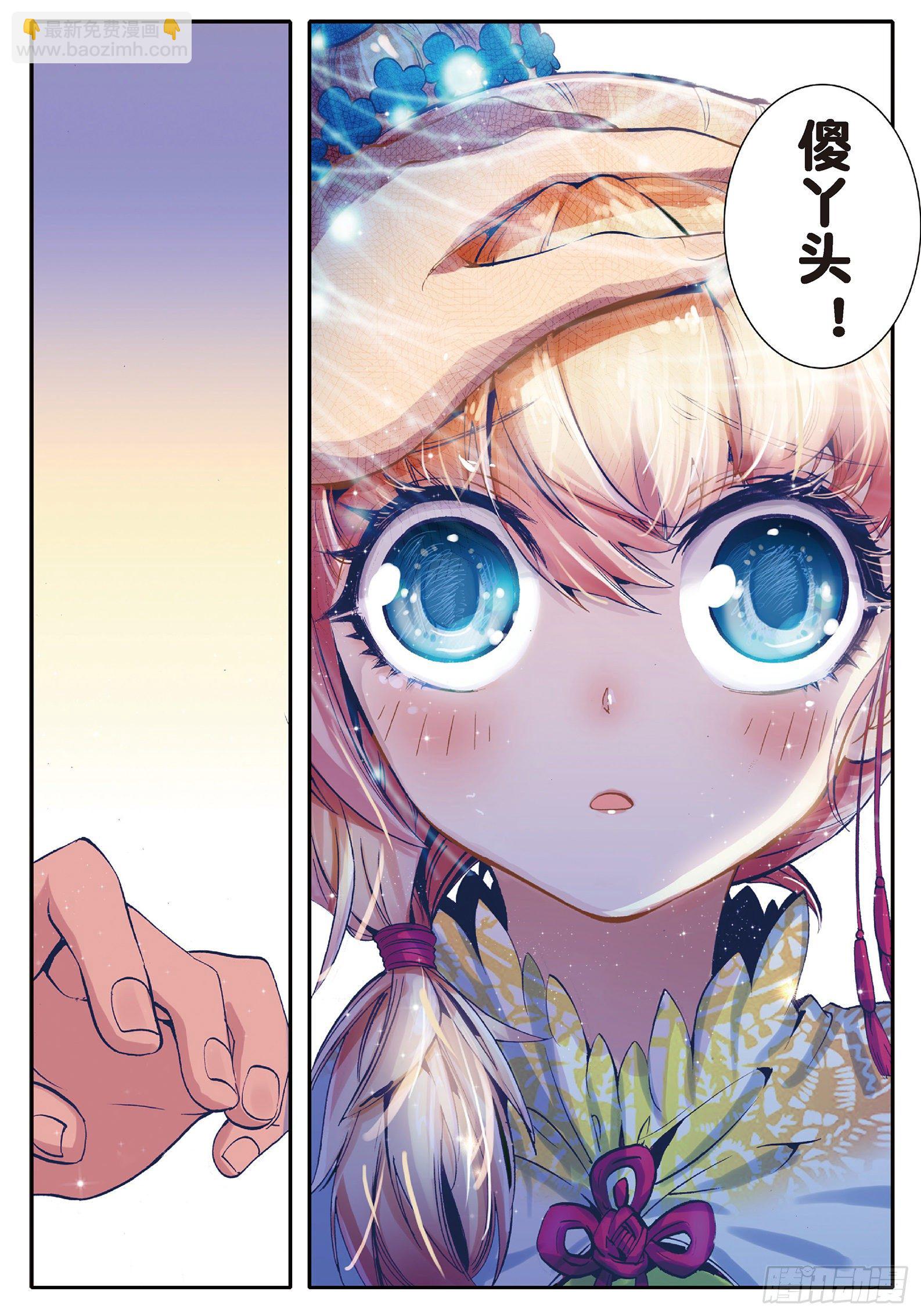 極品家丁 - 29 我的夢想 - 2