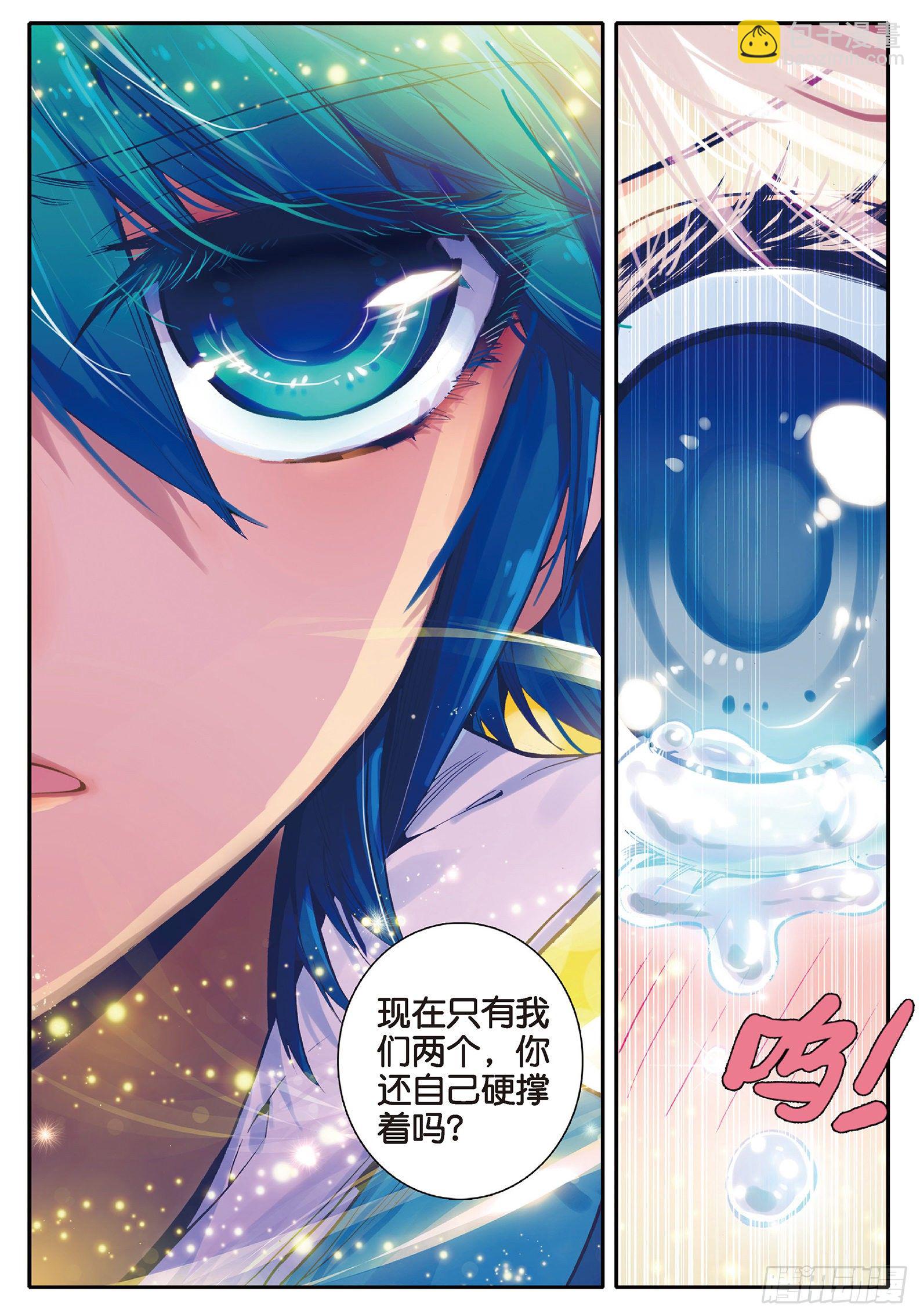 極品家丁 - 29 我的夢想 - 3