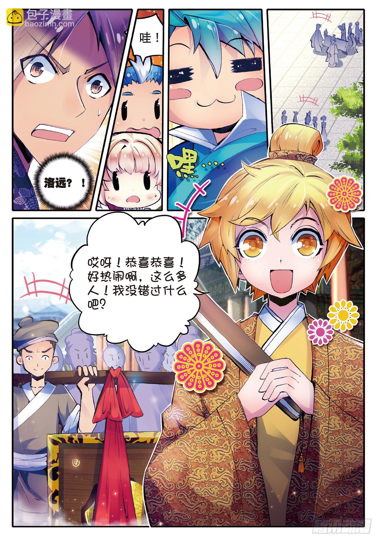 極品家丁 - 29 我的夢想 - 2