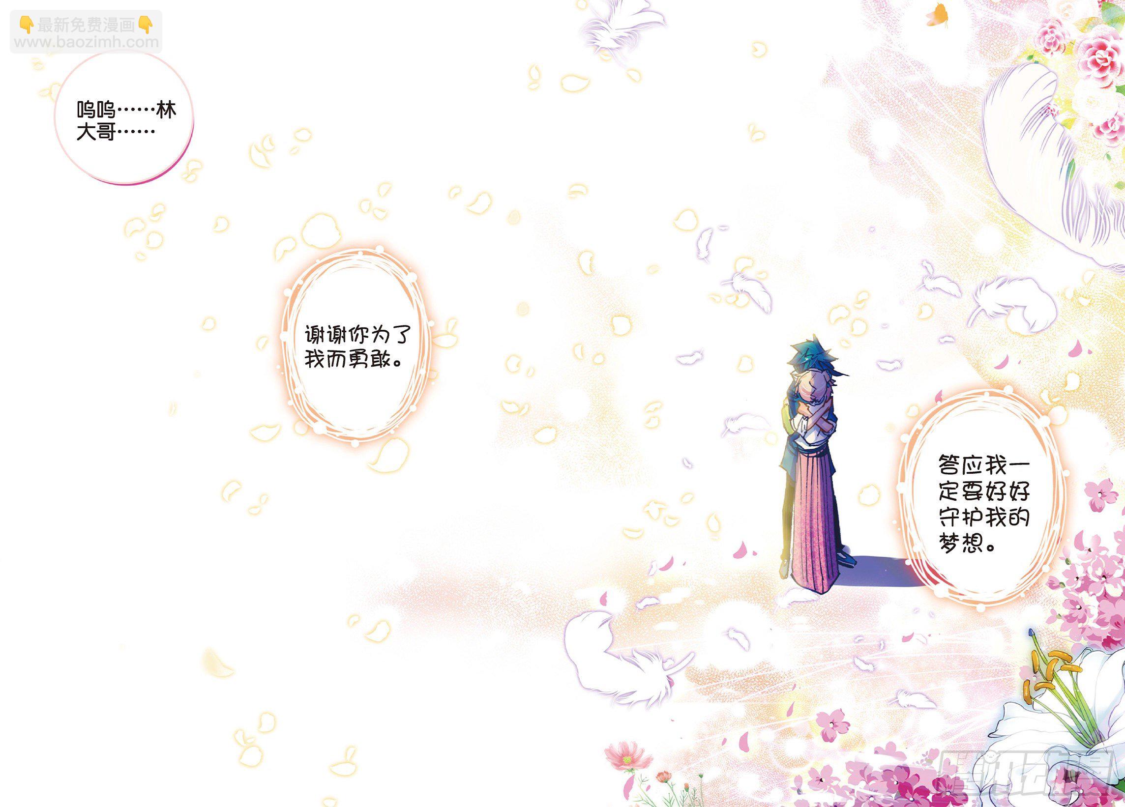 極品家丁 - 29 我的夢想 - 3