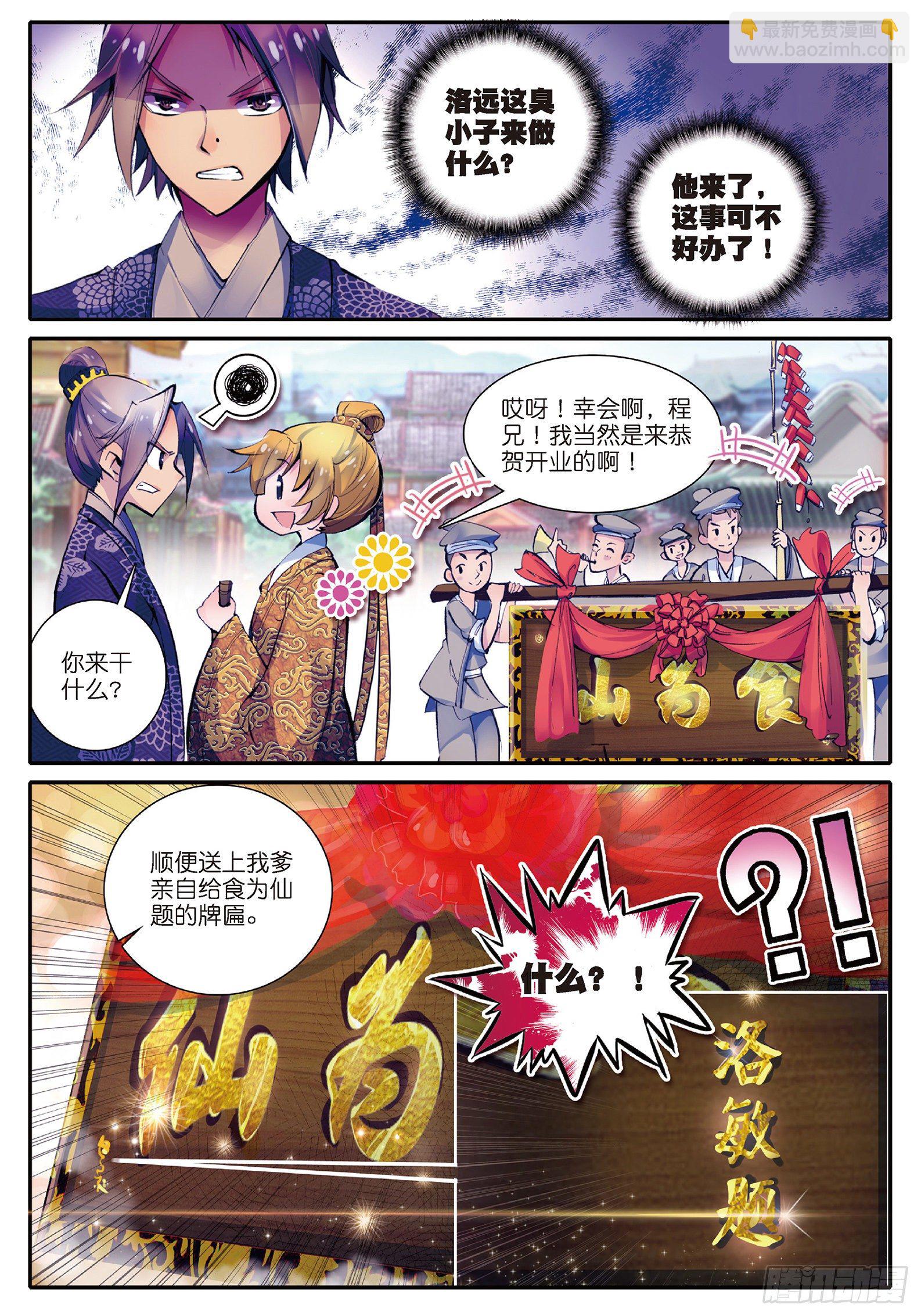 極品家丁 - 29 我的夢想 - 3